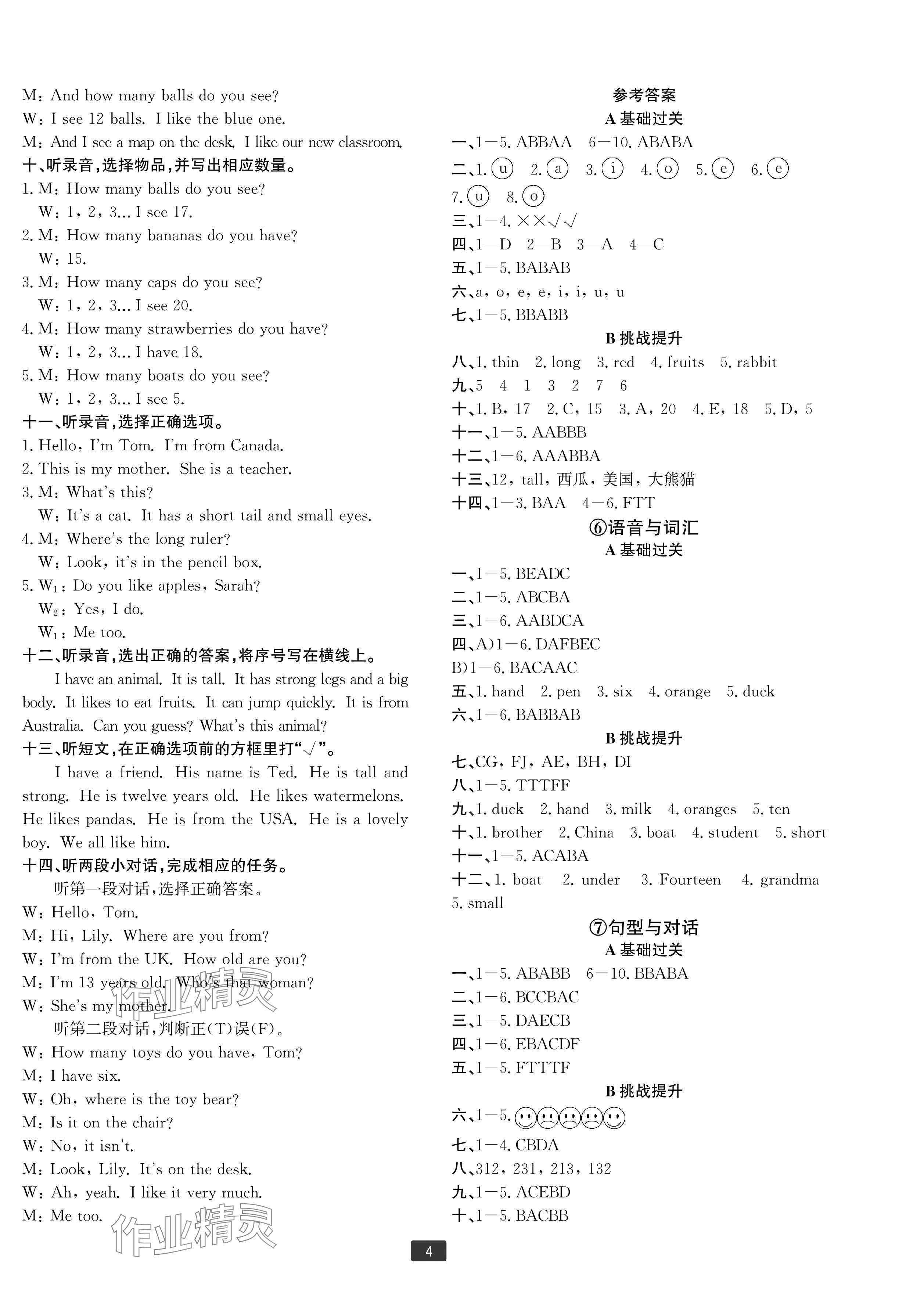 2024年浙江新期末三年級英語下冊人教版寧波專版 參考答案第4頁