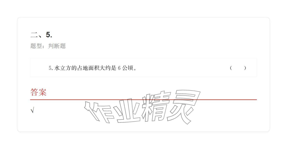 2025年学业水平评价四年级数学上册人教版&nbsp;参考答案第41页