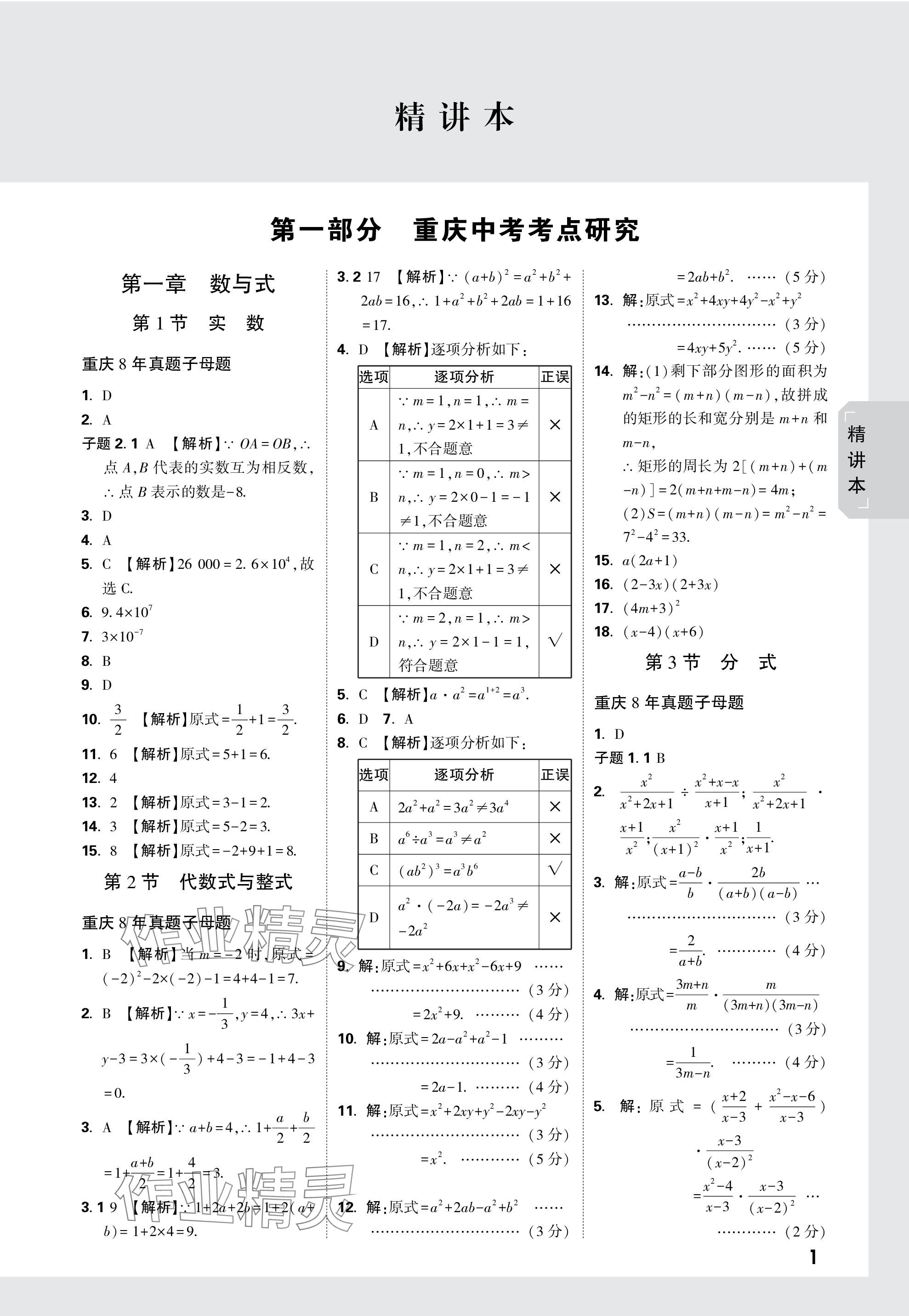 2024年万唯中考试题研究数学重庆专版 参考答案第1页