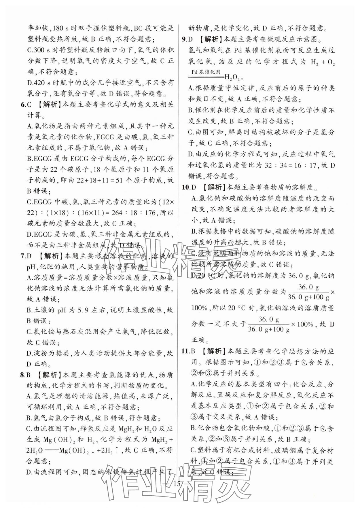 2024年秒殺中考安徽中考試題匯編化學 參考答案第15頁