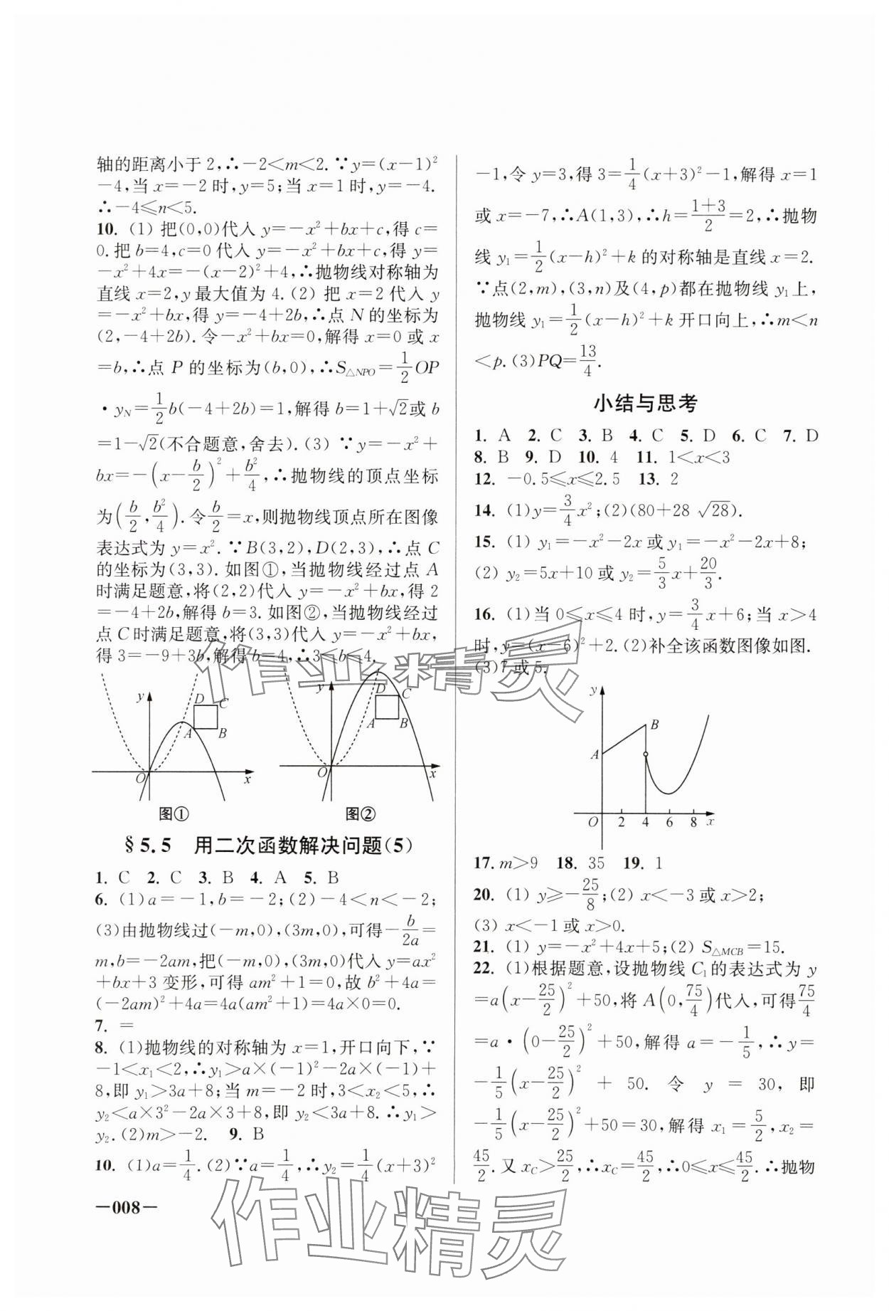 2024年課堂追蹤九年級數(shù)學(xué)下冊蘇科版 第8頁