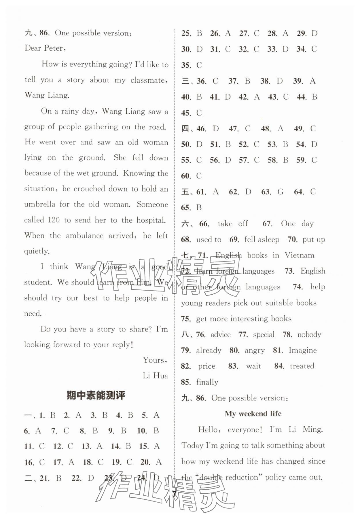 2025年通城學(xué)典課時(shí)作業(yè)本九年級(jí)英語(yǔ)下冊(cè)外研版天津?qū)０?nbsp;第7頁(yè)