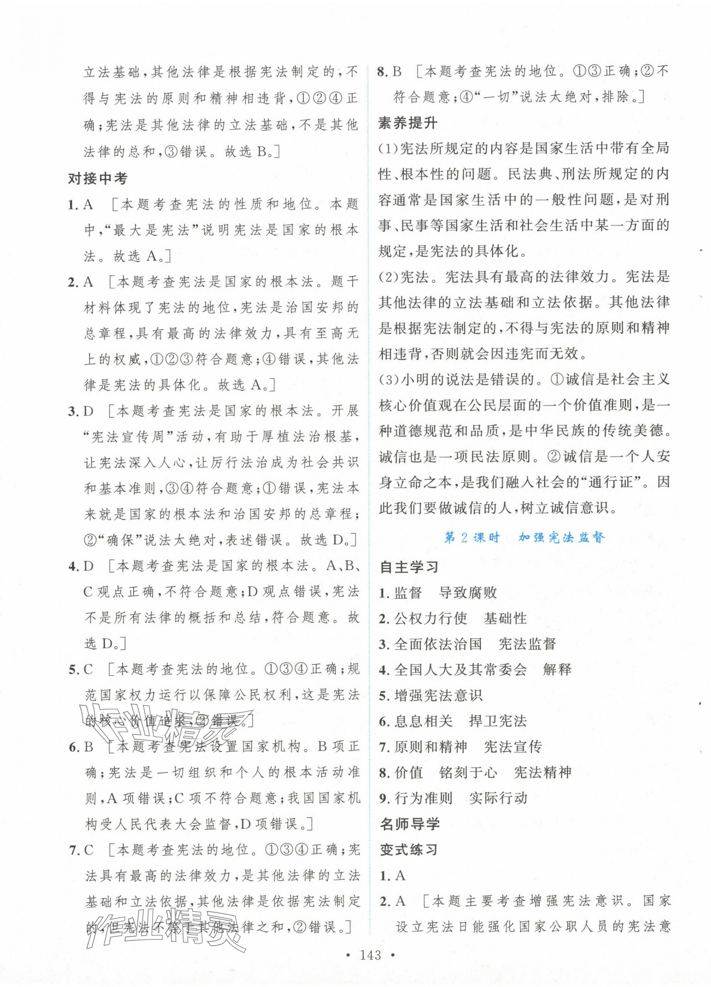 2024年實(shí)驗(yàn)教材新學(xué)案八年級(jí)道德與法治下冊(cè) 第5頁(yè)