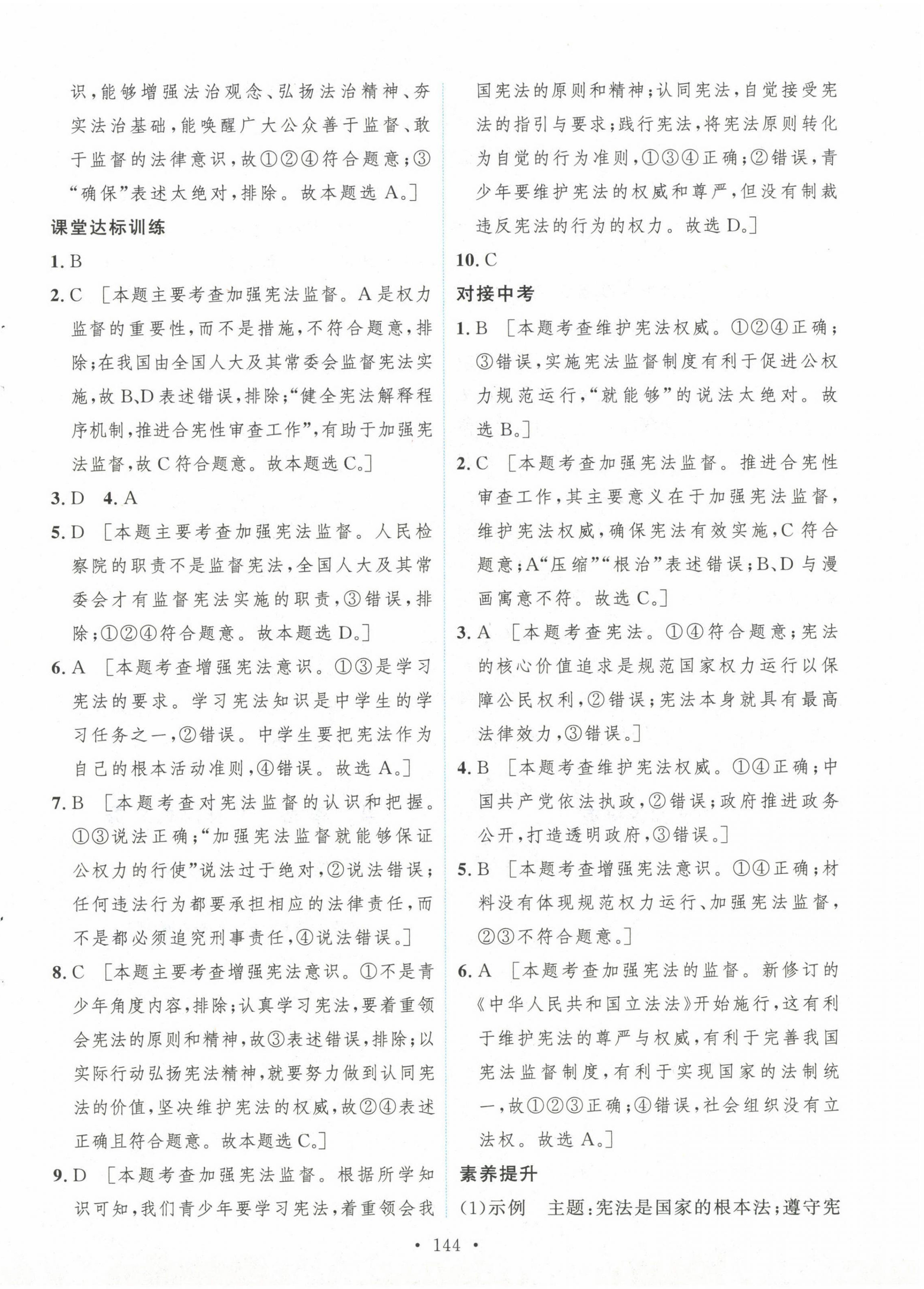 2024年實(shí)驗(yàn)教材新學(xué)案八年級(jí)道德與法治下冊(cè) 第6頁(yè)