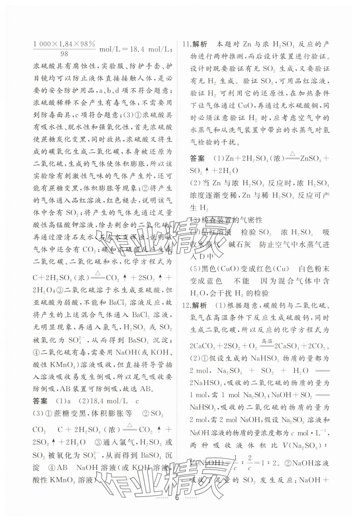 2025年三維隨堂精練高中化學必修第二冊人教版 第6頁