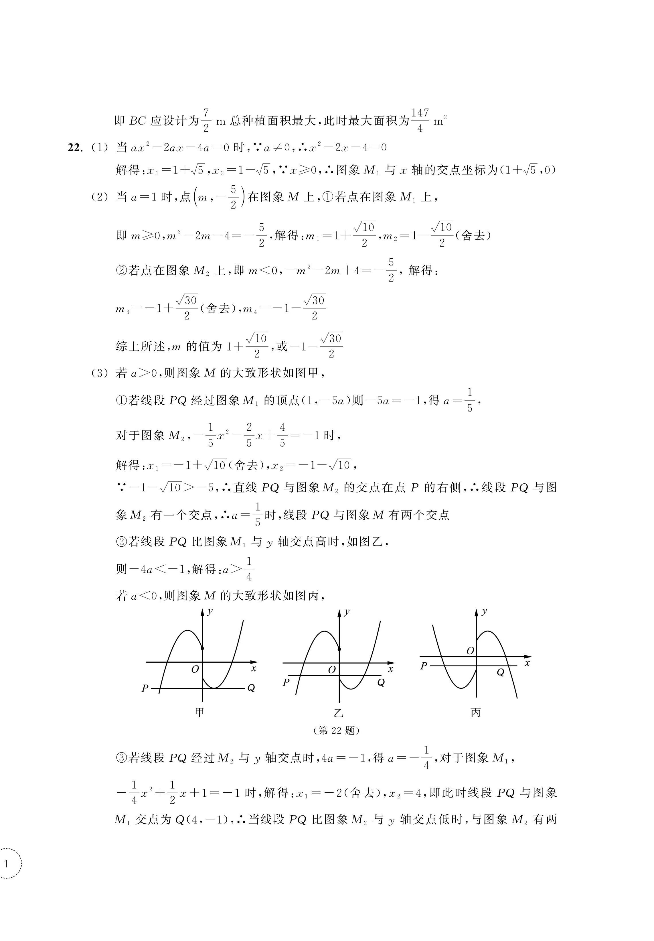 2024年單元學習指導與練習九年級數學上冊浙教版 參考答案第2頁