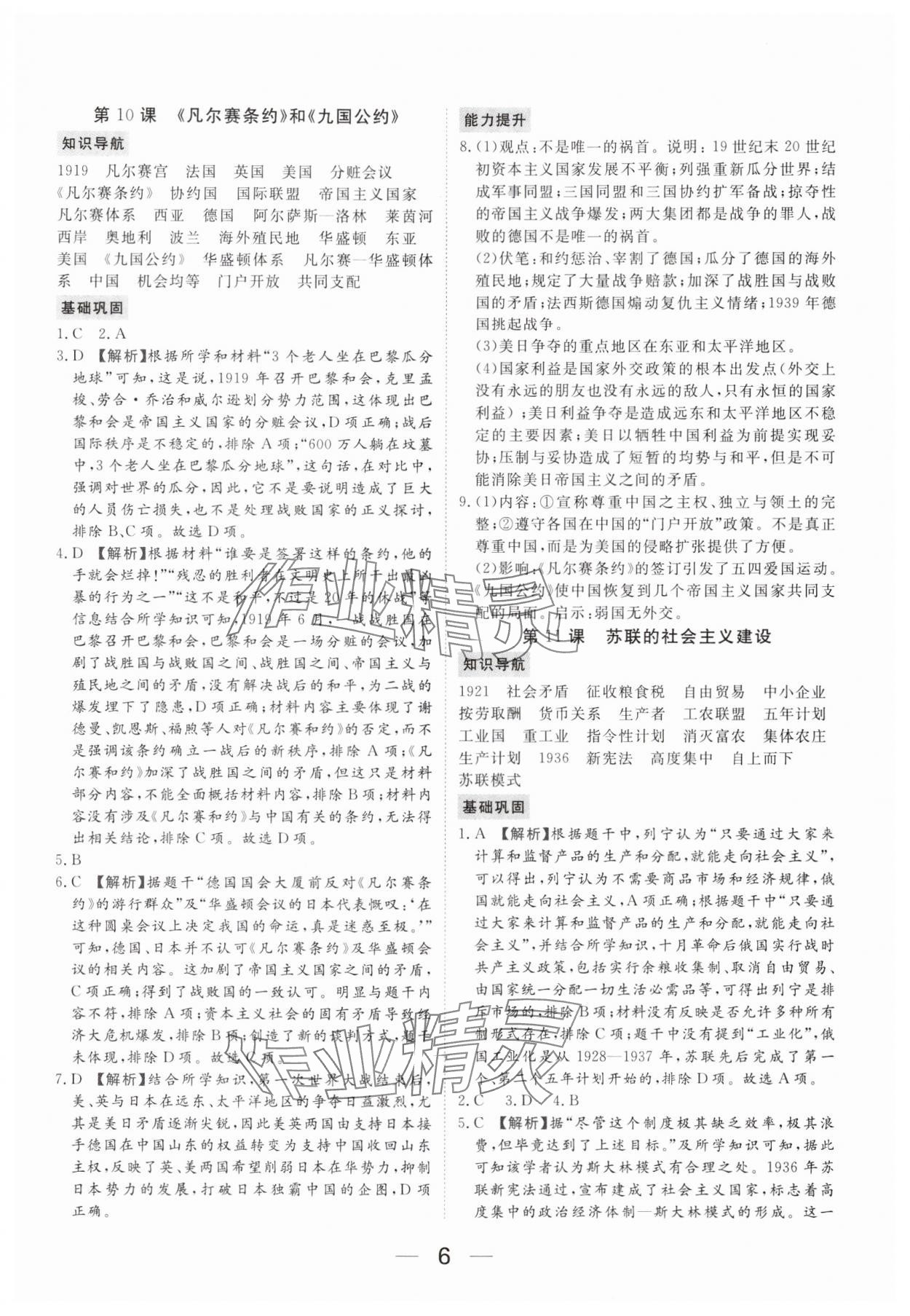 2025年我的作业九年级历史下册人教版 参考答案第6页