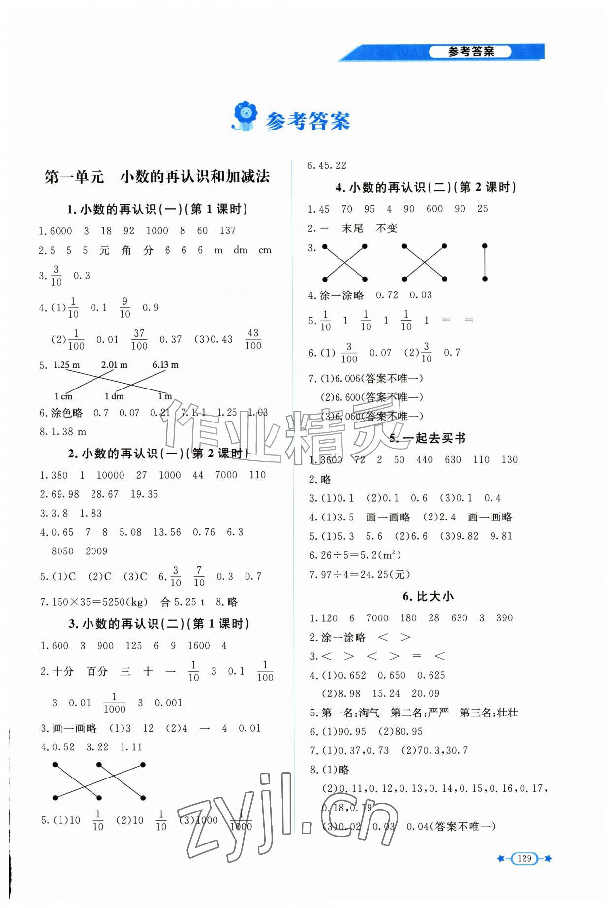 2026年新课标同步单元练习五年级数学上册北师大版&nbsp;第1页