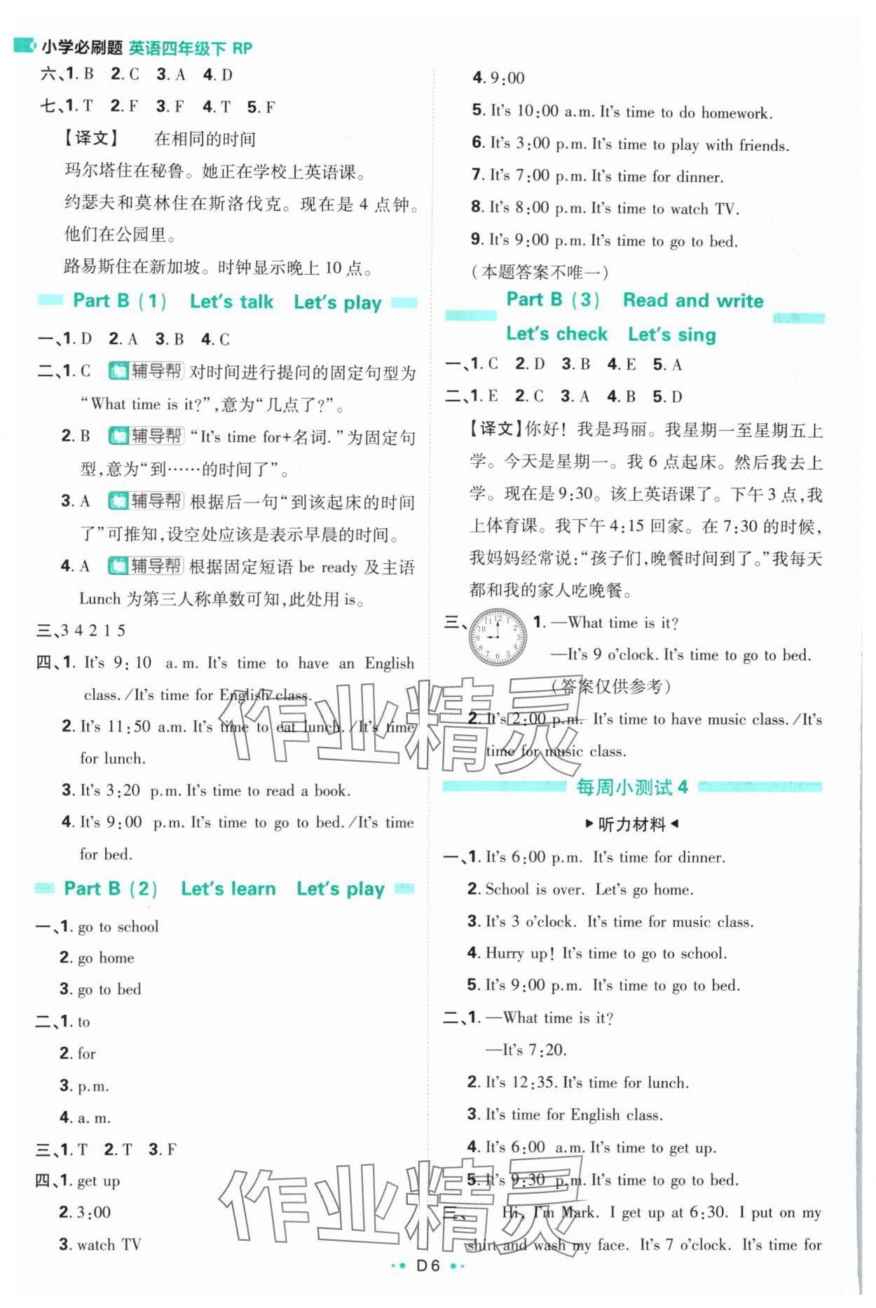 2024年小學(xué)必刷題四年級英語下冊人教版 參考答案第6頁