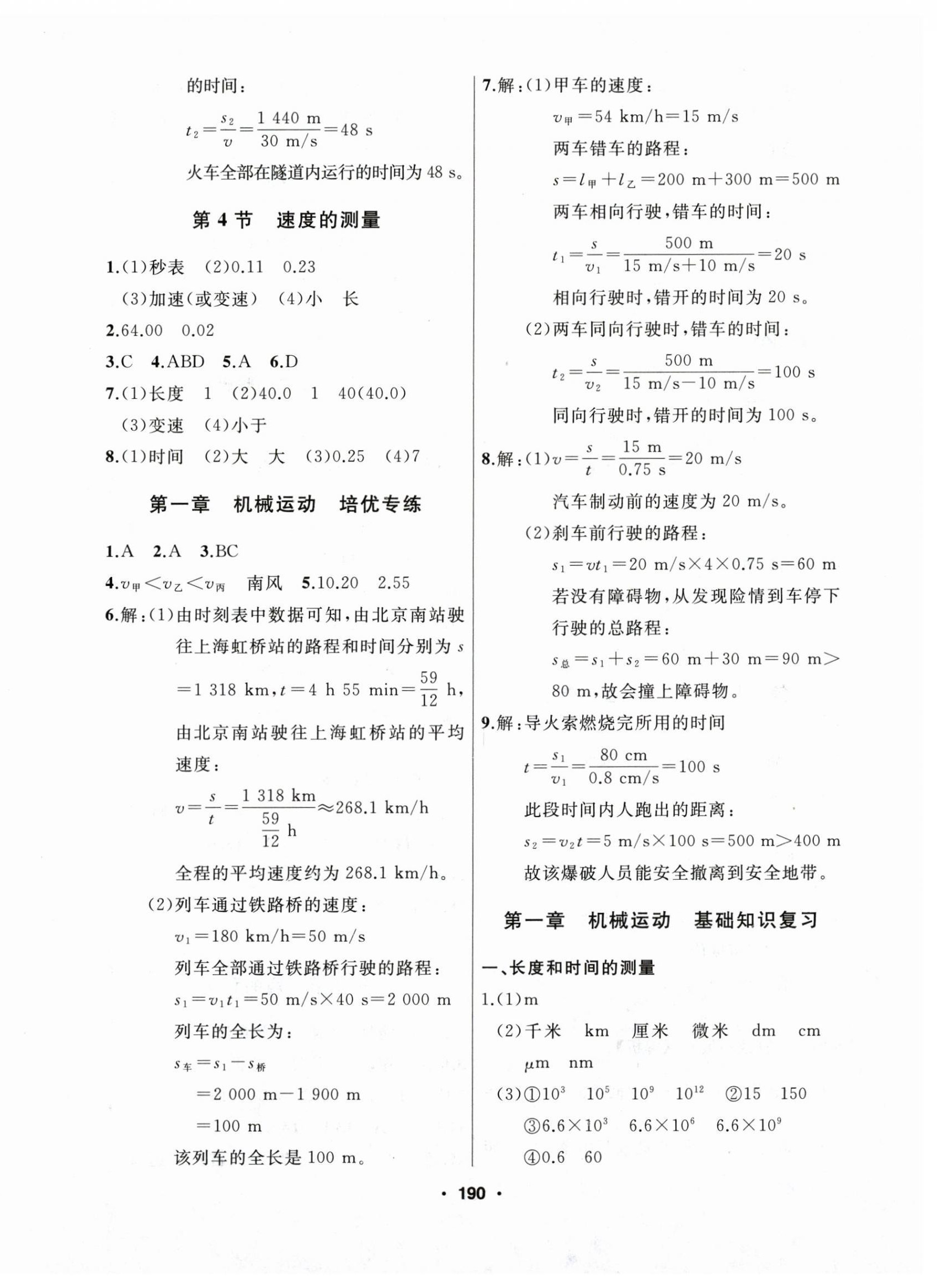 2025年试题优化课堂同步八年级物理上册人教版 第2页