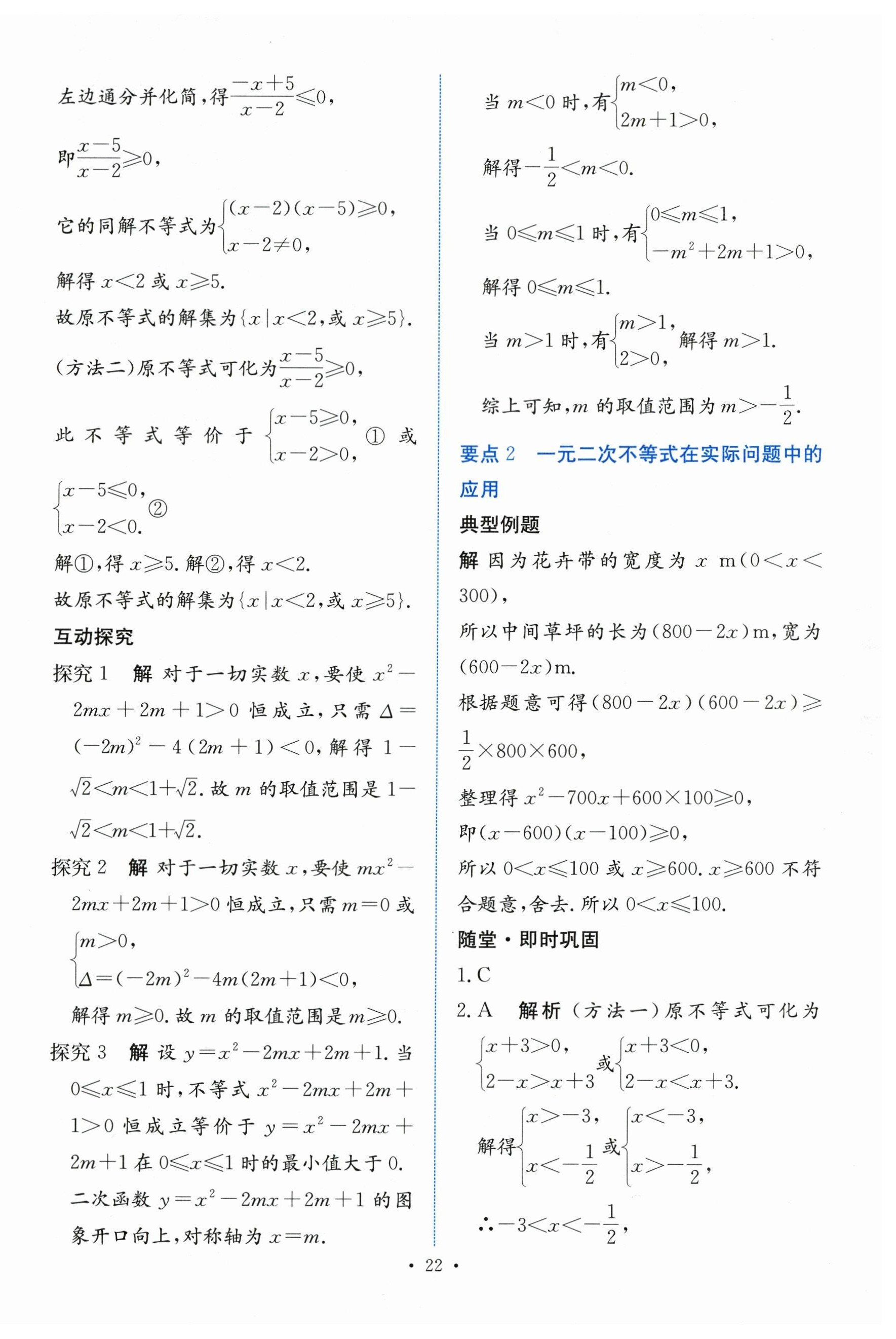 2023年能力培養(yǎng)與測(cè)試高中數(shù)學(xué)必修第一冊(cè)人教版 參考答案第21頁