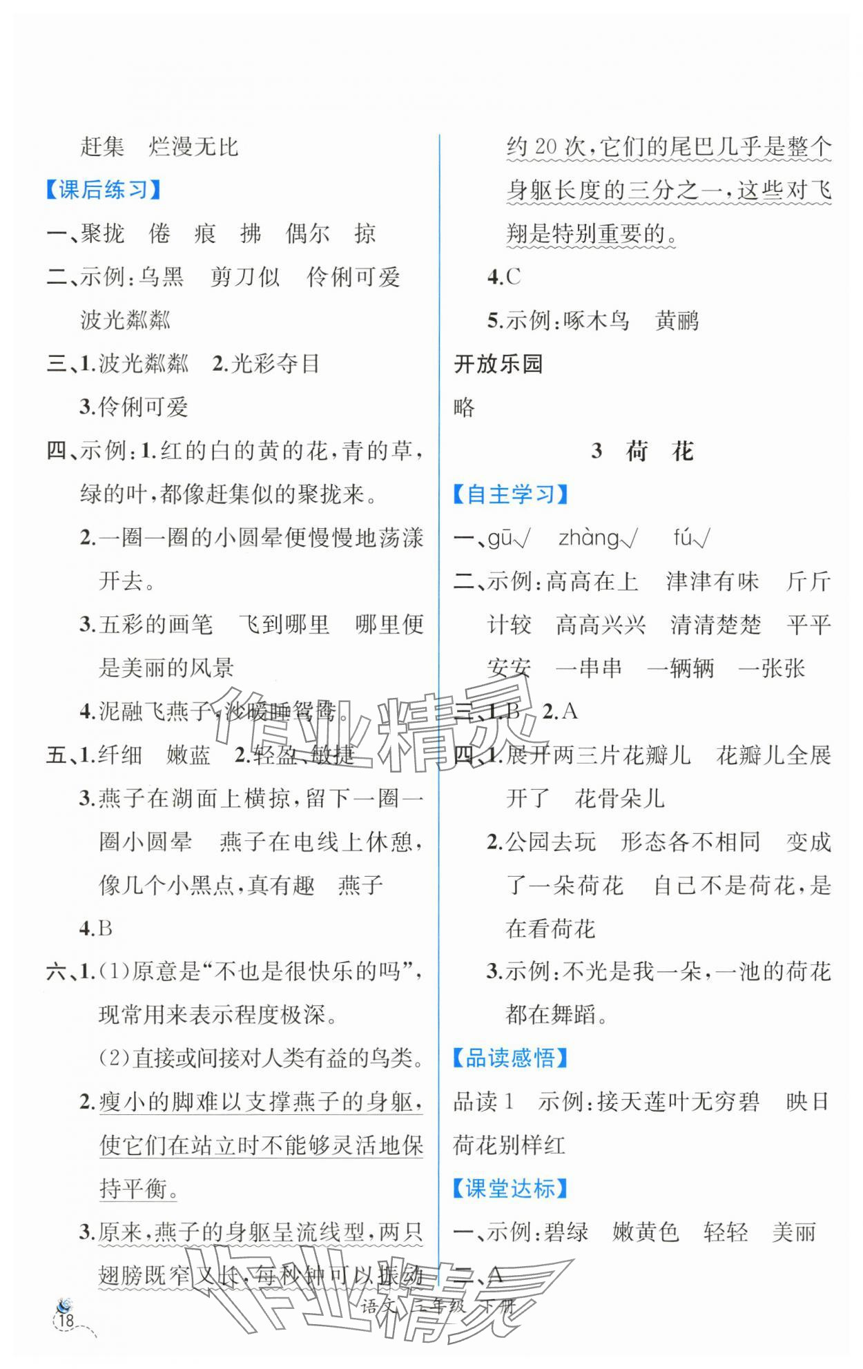 2025年課時練人民教育出版社三年級語文下冊人教版 第2頁