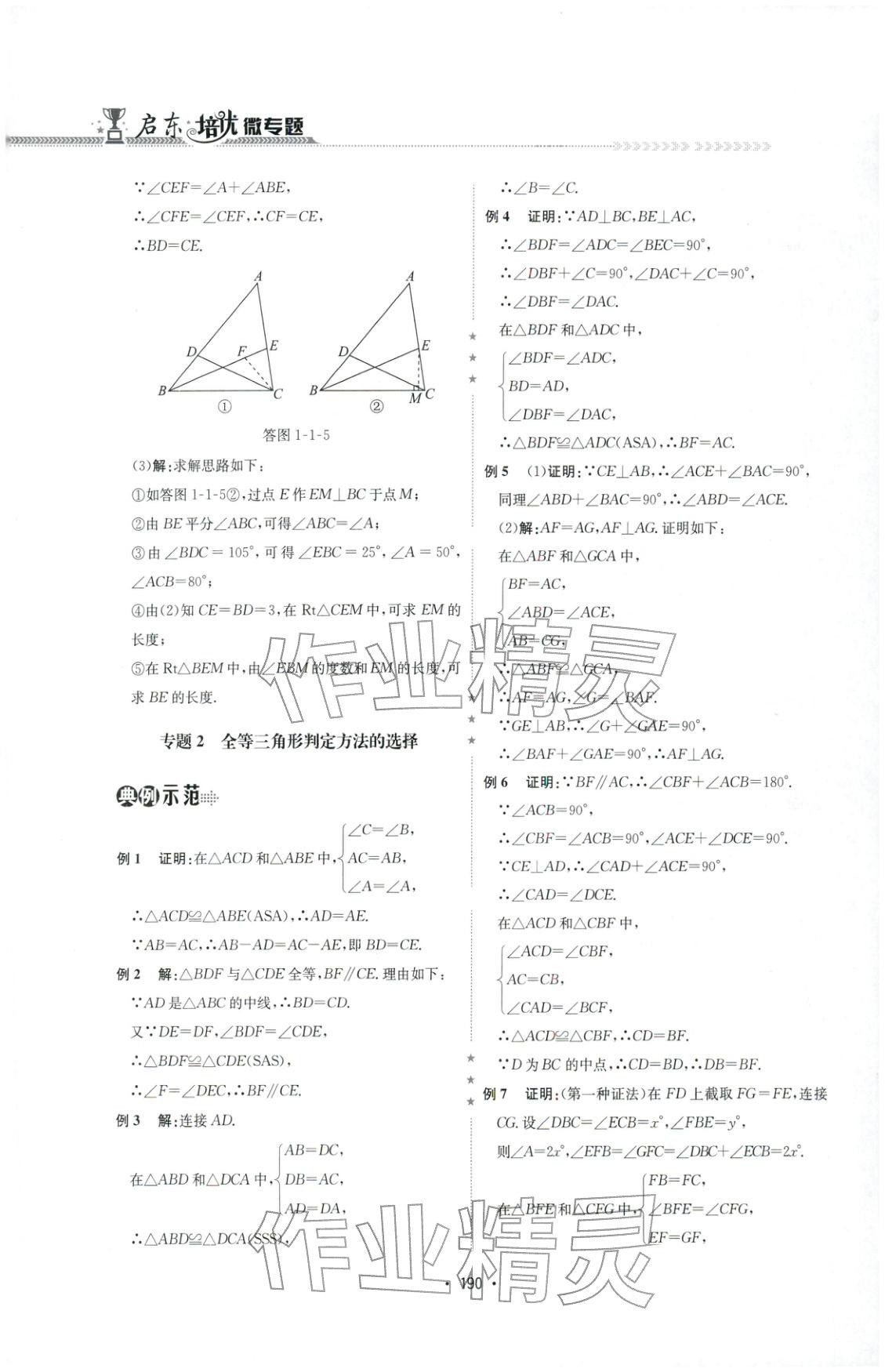 2025年啟東培優(yōu)微專題八年級(jí)數(shù)學(xué)&nbsp;第4頁