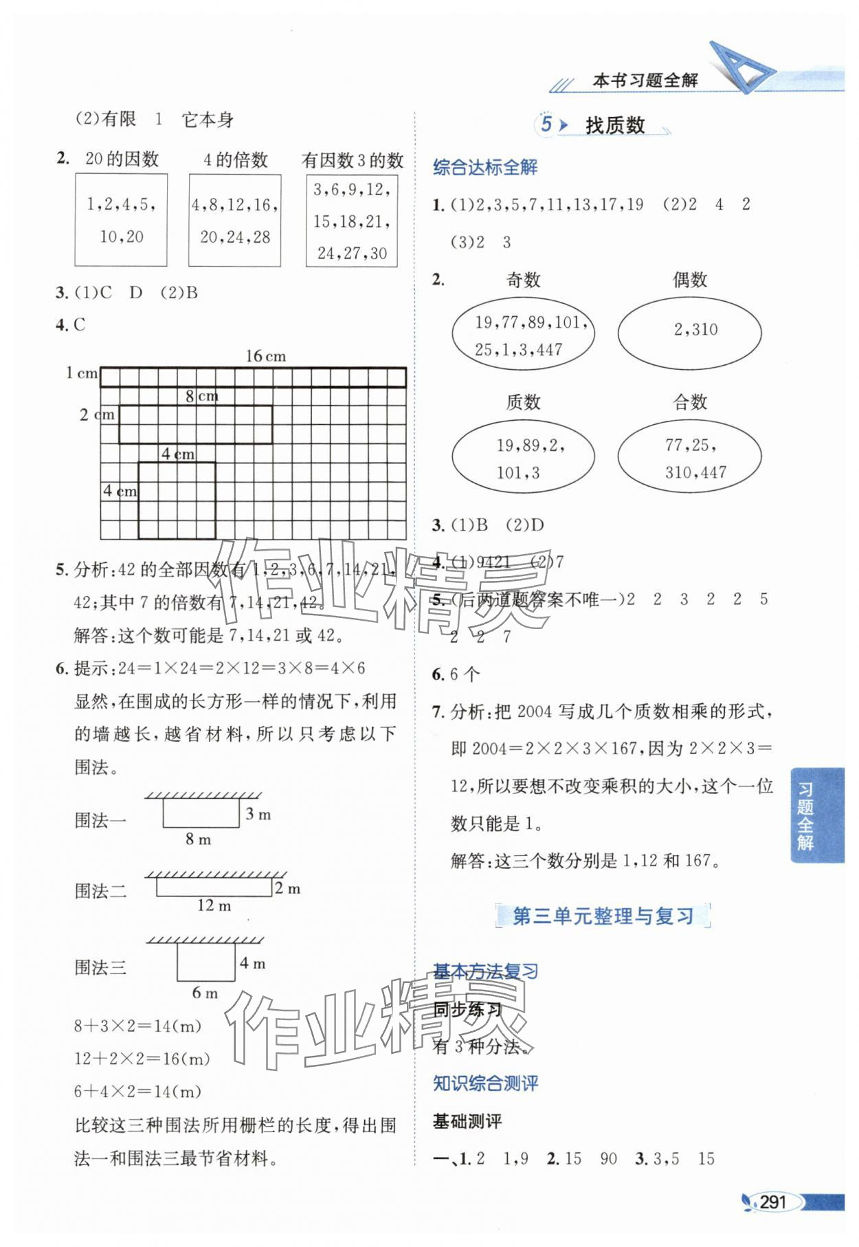 2025年教材全解五年級數學上冊北師大版 第7頁