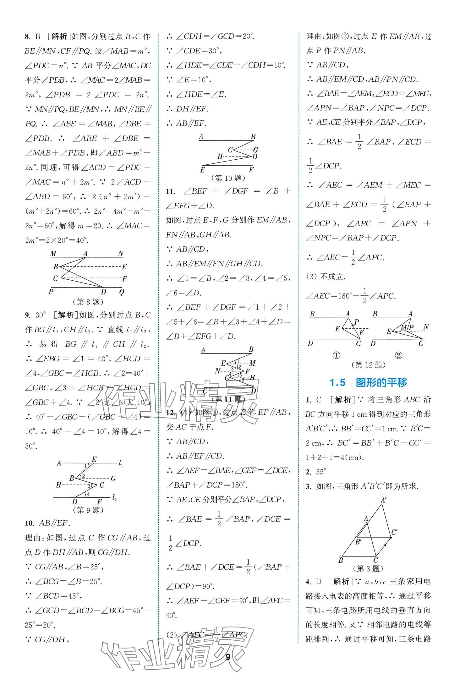 2024年拔尖特訓(xùn)七年級(jí)數(shù)學(xué)下冊(cè)浙教版 第9頁