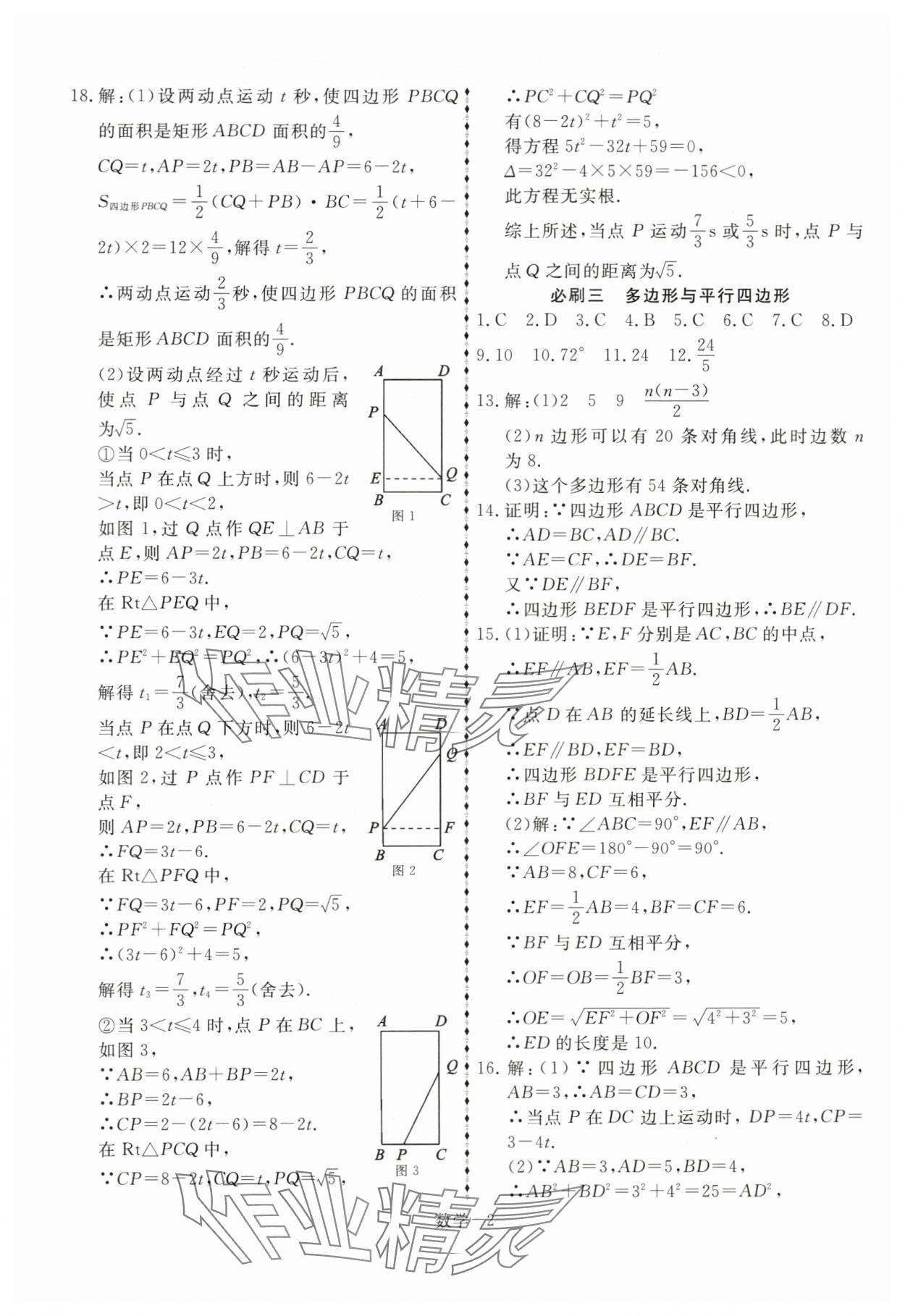 2024年優(yōu)等生中考試題精選數(shù)學(xué) 第2頁(yè)