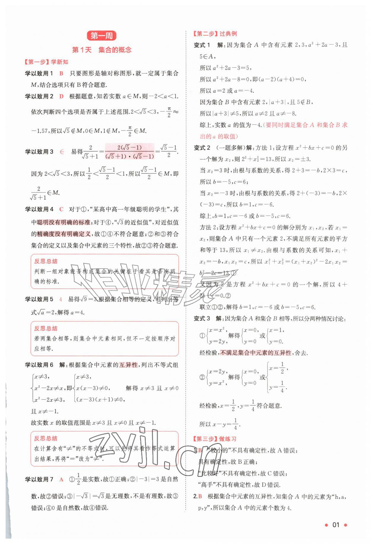 2026年一本预备新高一数学&nbsp;第1页