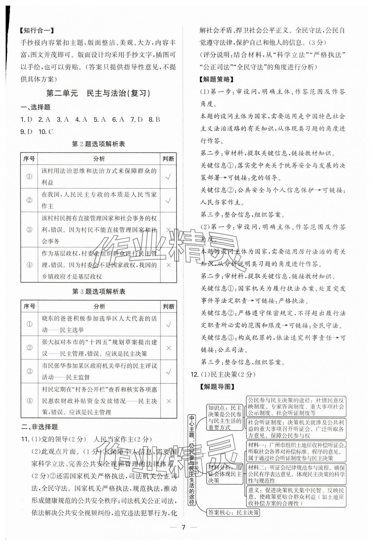 2025年新结构学习测评九年级道德与法治全一册人教版 第7页