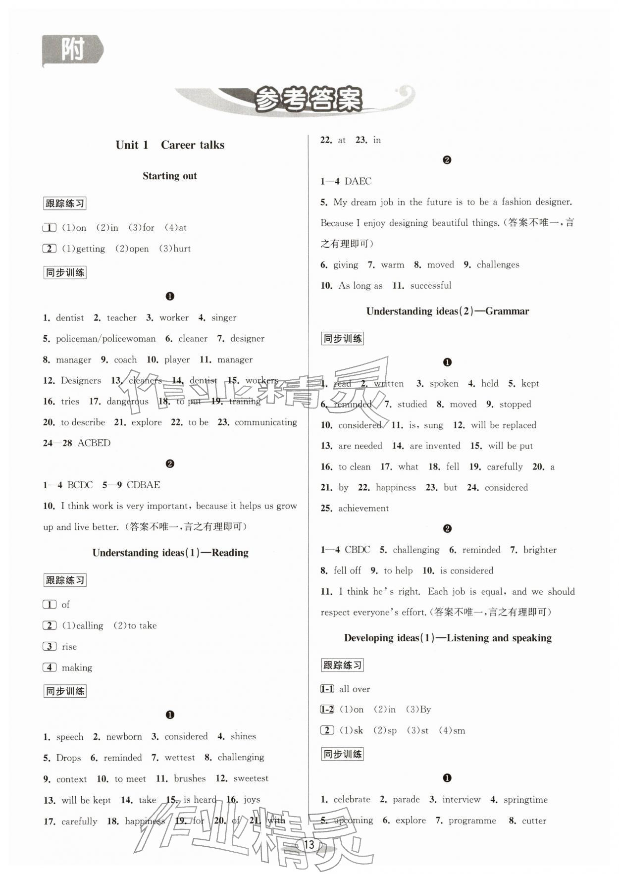 2026年教与学课程同步讲练八年级英语下册外研版&nbsp;参考答案第1页