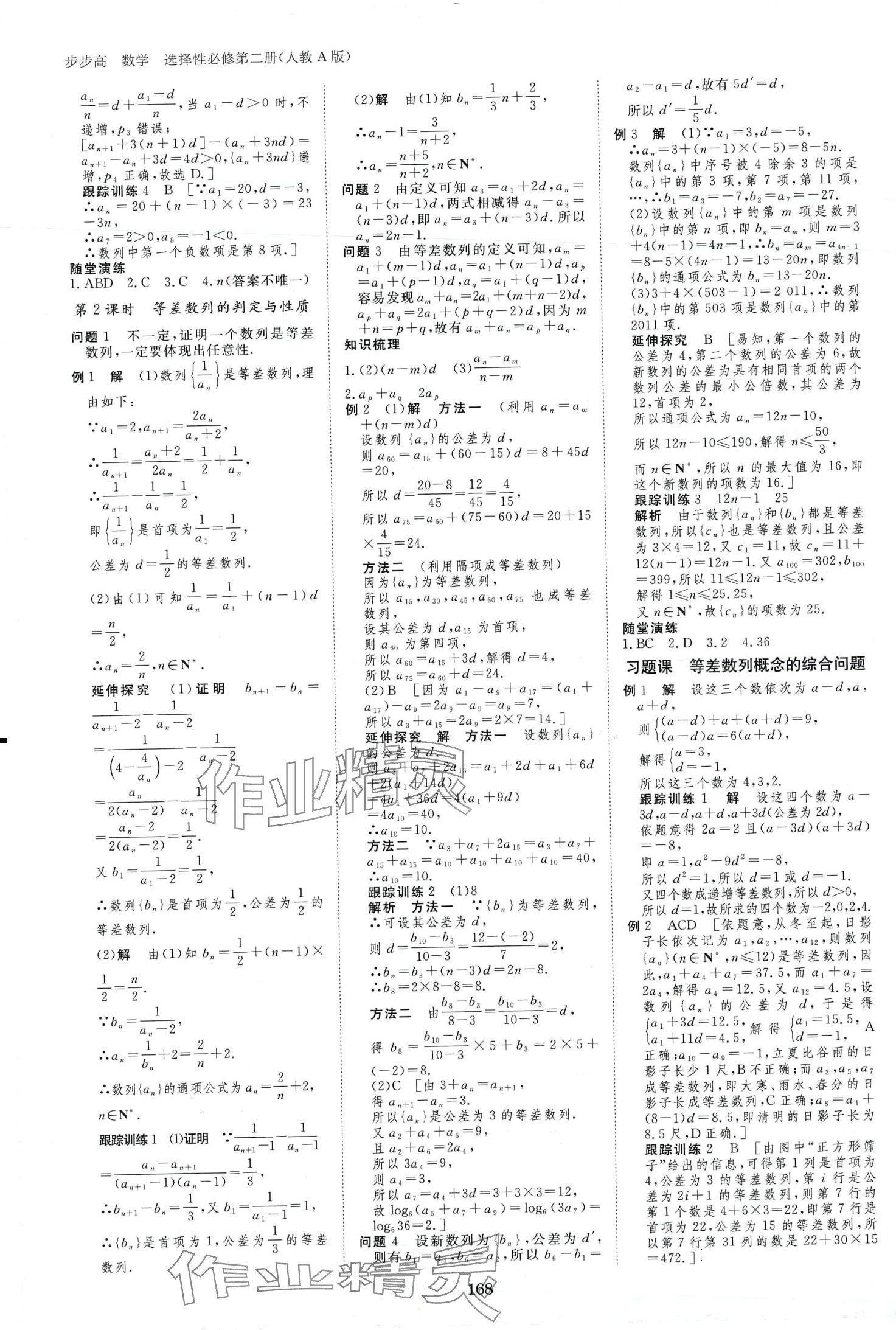 2024年步步高學(xué)習(xí)筆記高中數(shù)學(xué)選擇性必修第二冊(cè)人教版A版 第3頁(yè)