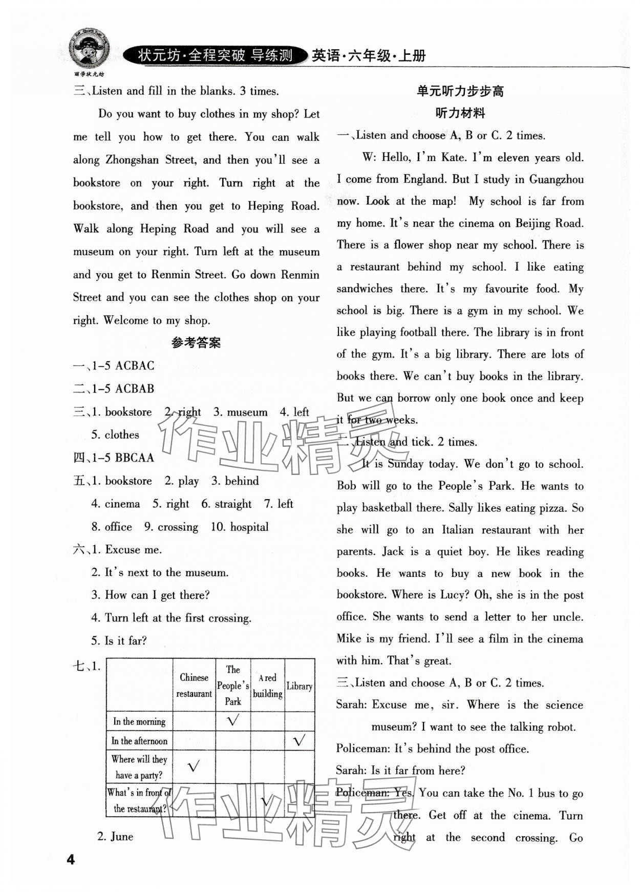 2023年狀元坊全程突破導(dǎo)練測六年級英語上冊人教版佛山專版 參考答案第3頁