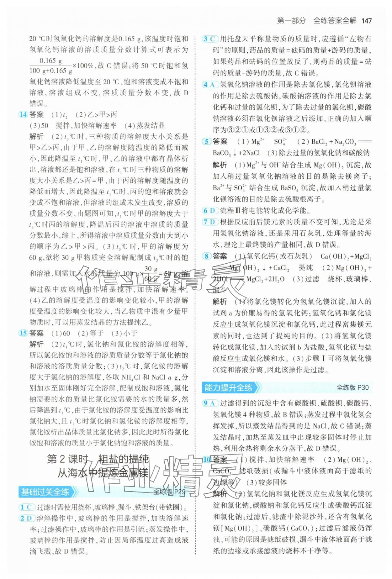 2025年5年中考3年模擬九年級化學下冊魯教版 第13頁