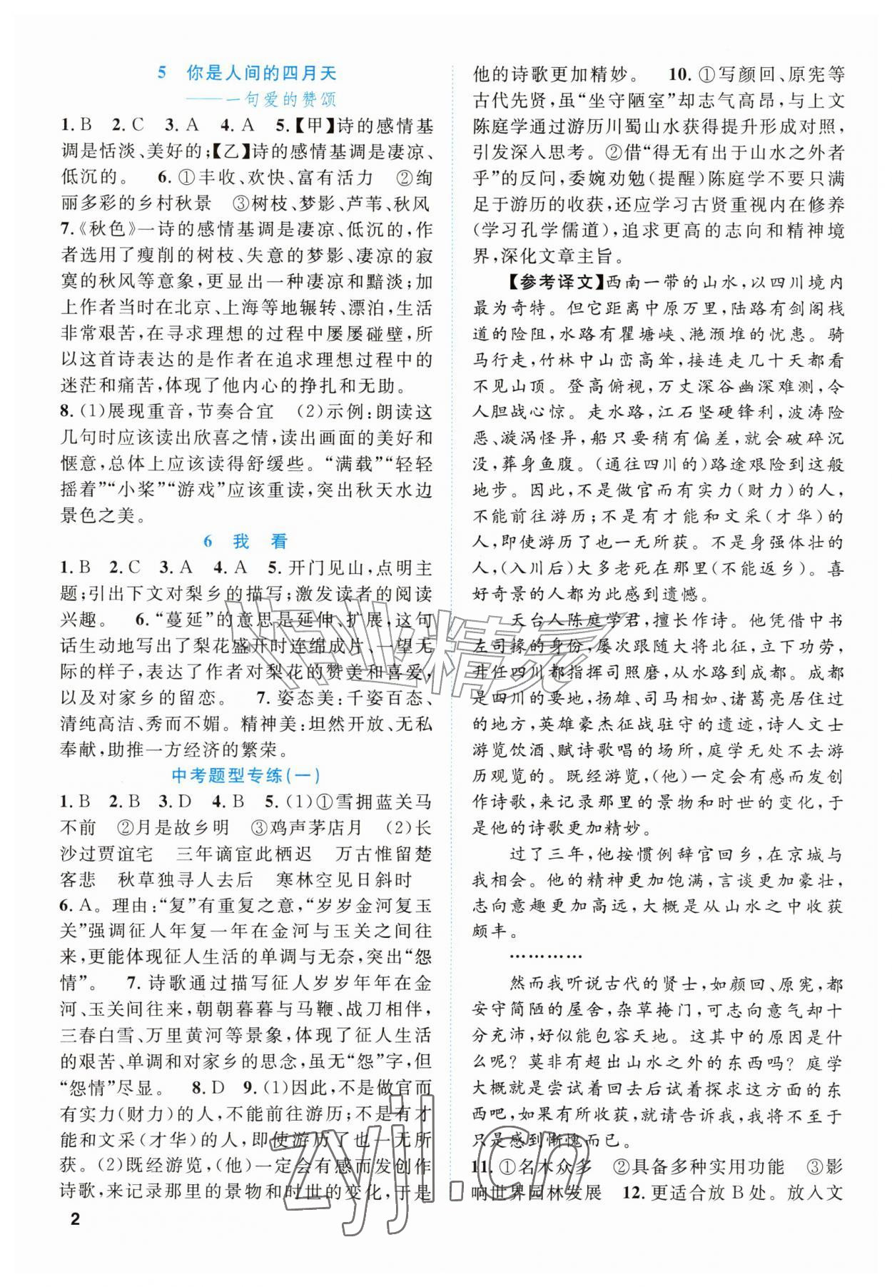2026年同步学与练九年级语文上册人教版四川专版&nbsp;第2页