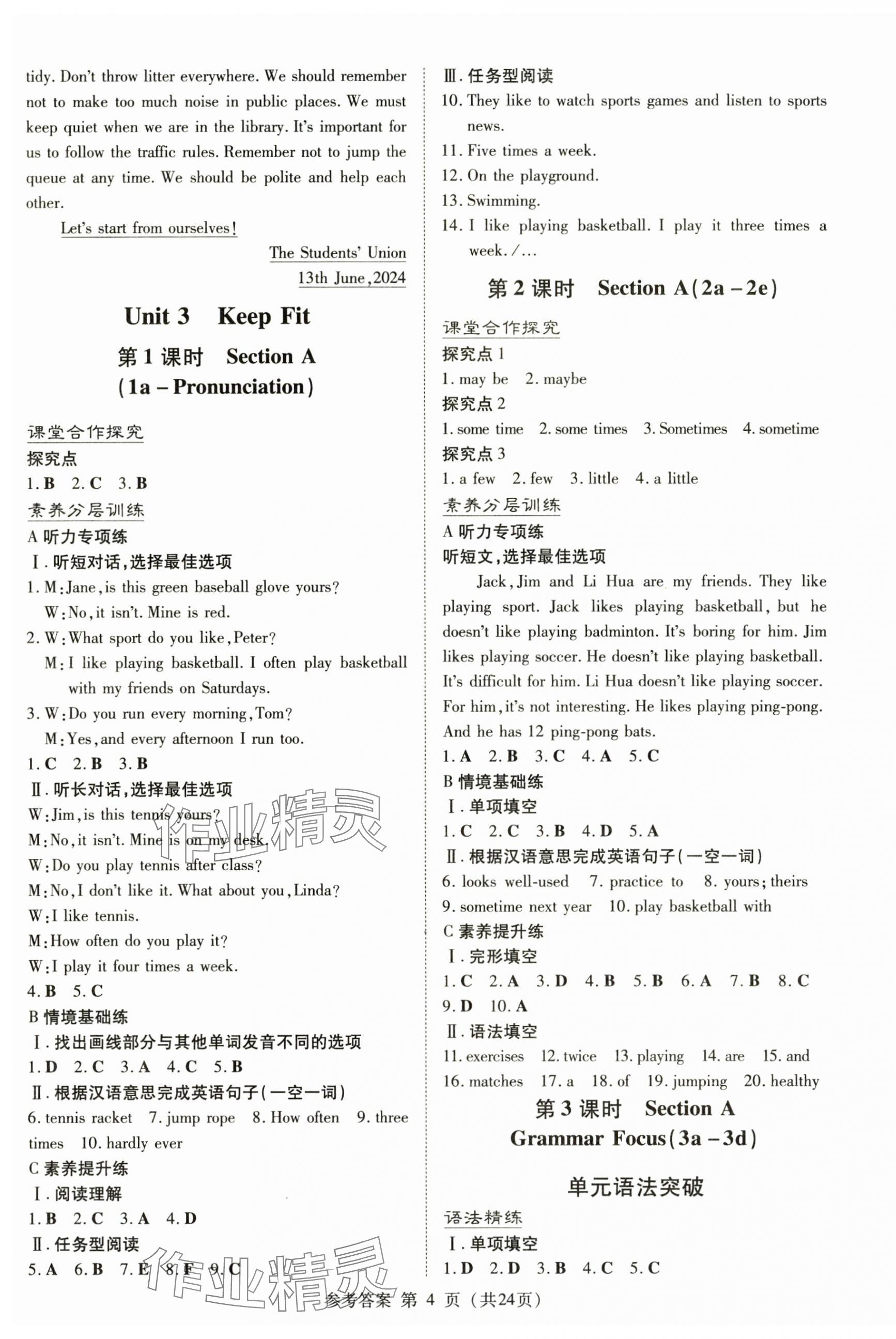 2025年初中同步學(xué)習(xí)導(dǎo)與練導(dǎo)學(xué)探究案七年級(jí)英語下冊(cè)人教版 第4頁