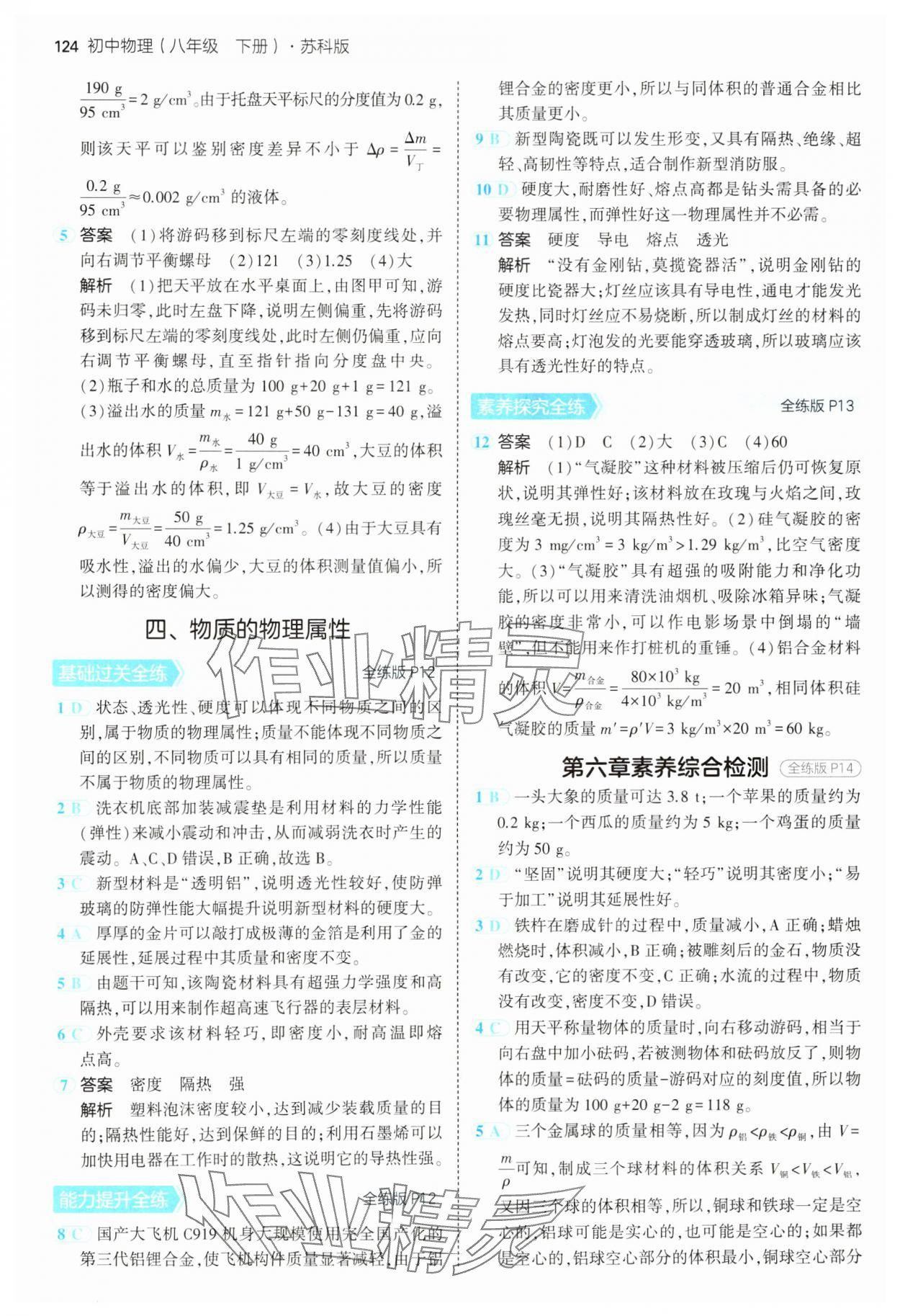 2025年5年中考3年模擬八年級物理下冊蘇科版 第8頁