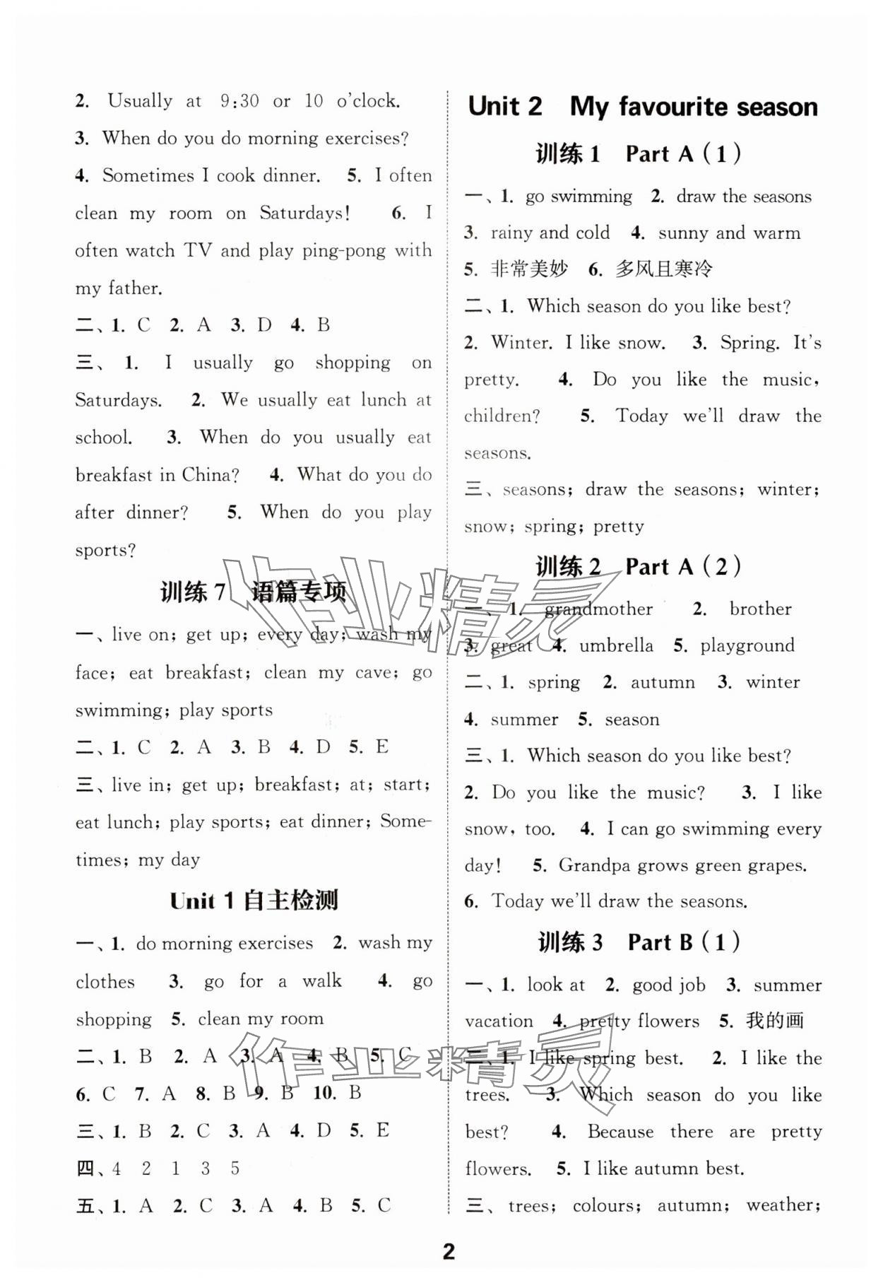 2025年默寫能手五年級英語下冊人教版 第2頁