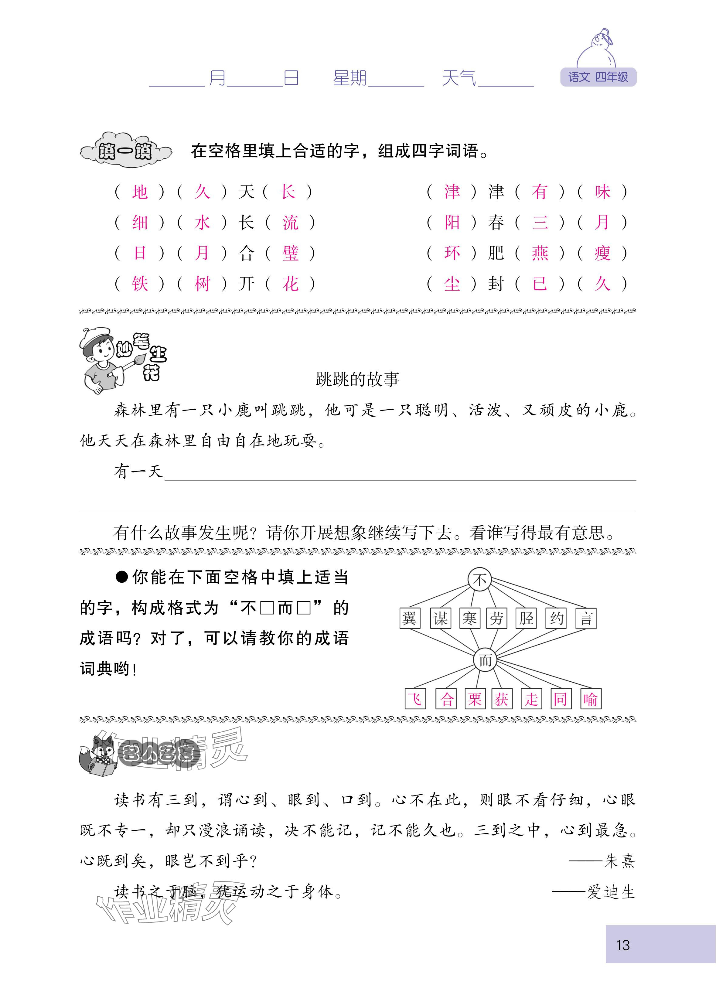 2025年云南省标准教辅寒假活动四年级语文人教版 参考答案第13页