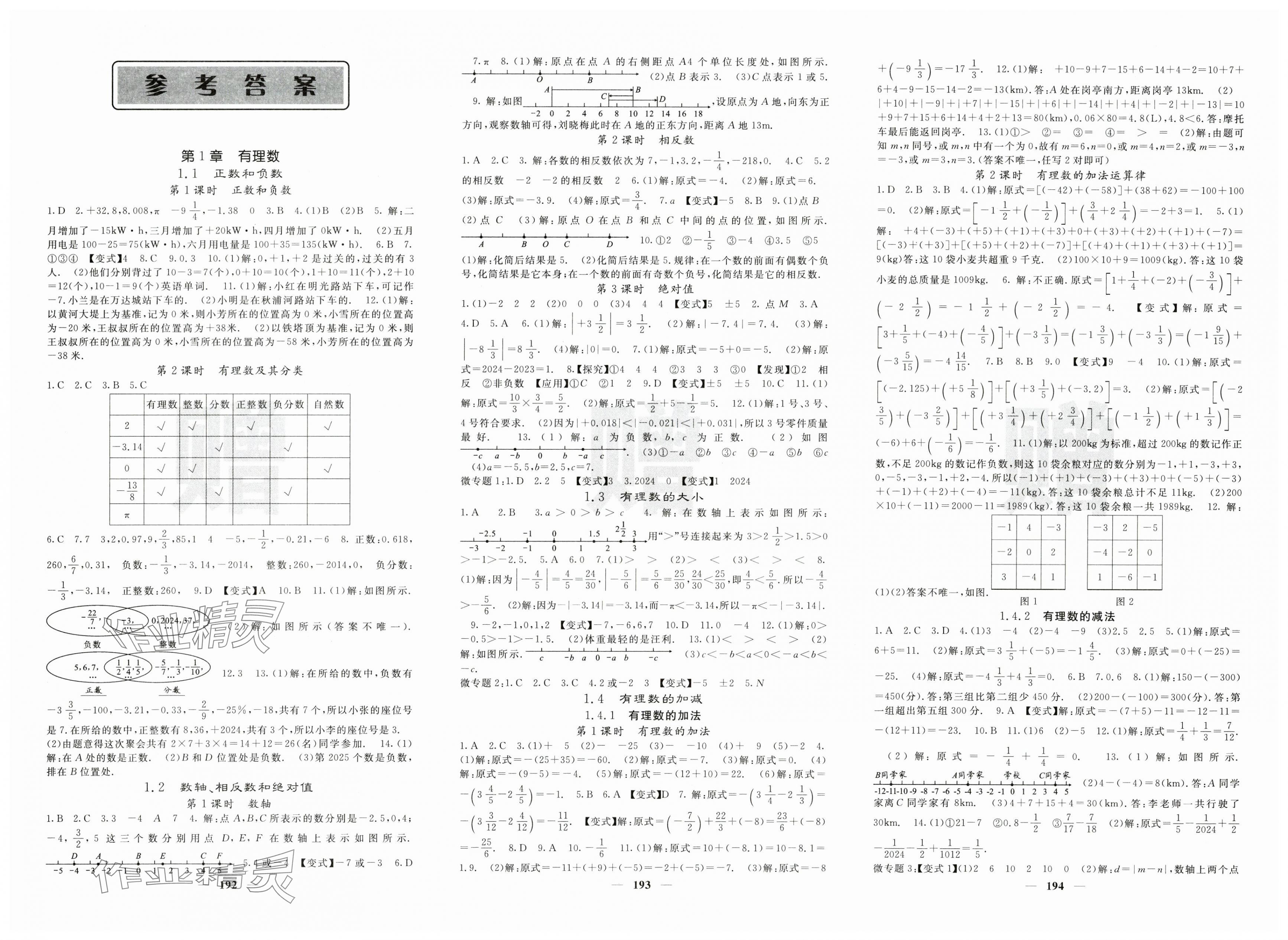 2025年課堂點睛七年級數學上冊滬科版 第1頁
