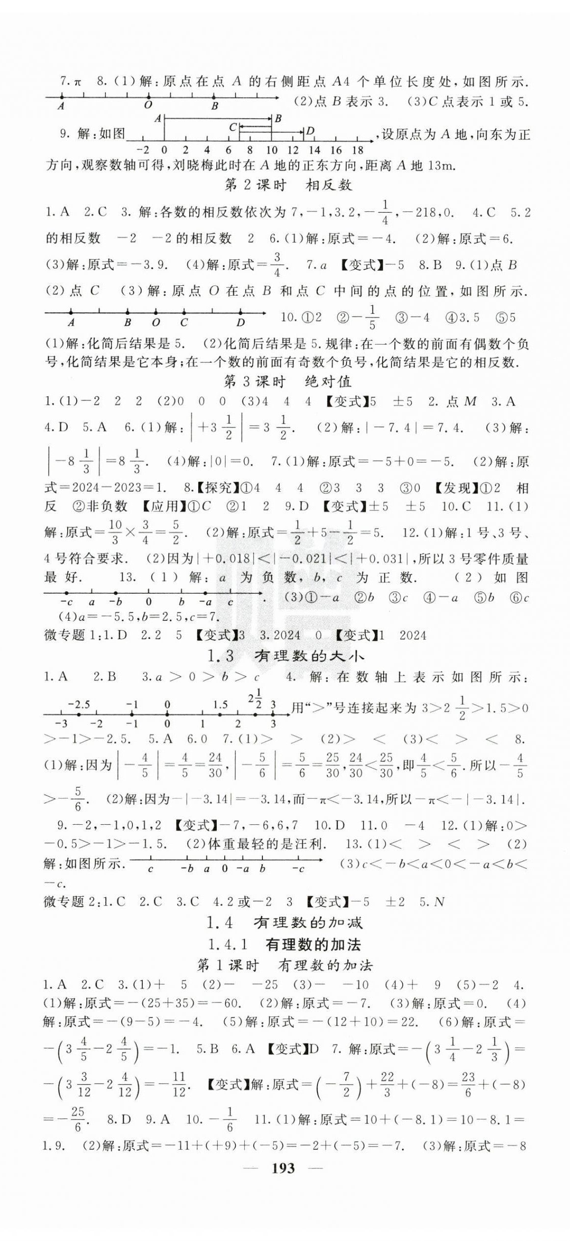 2025年課堂點睛七年級數(shù)學(xué)上冊滬科版 第2頁