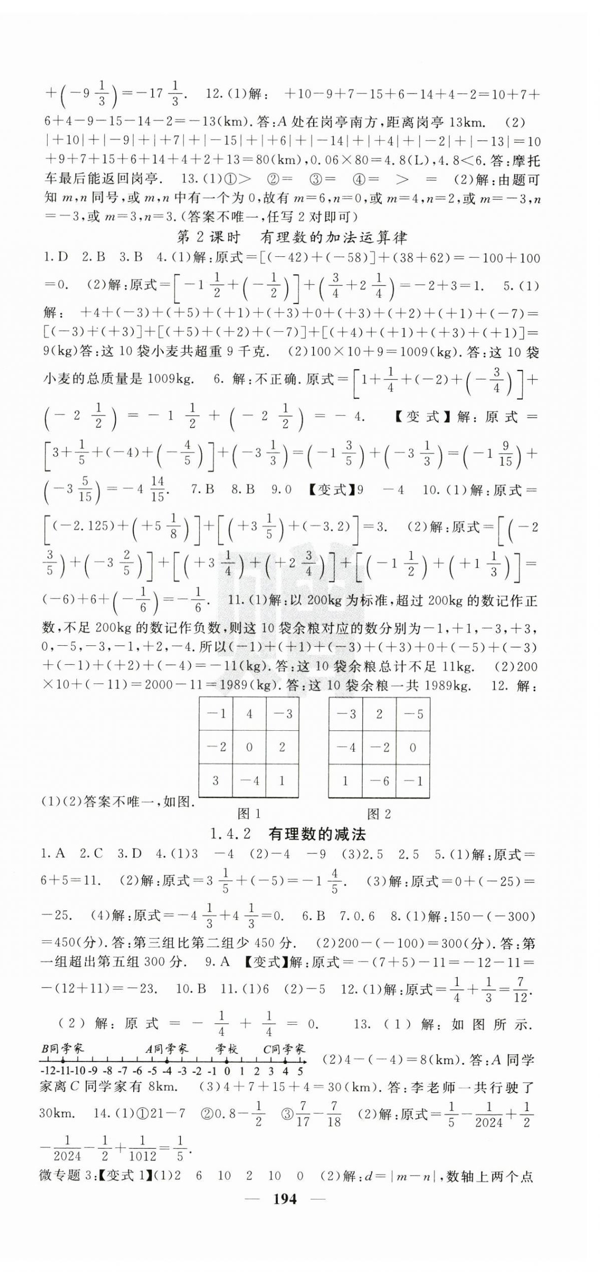 2025年課堂點(diǎn)睛七年級(jí)數(shù)學(xué)上冊(cè)滬科版 第3頁(yè)