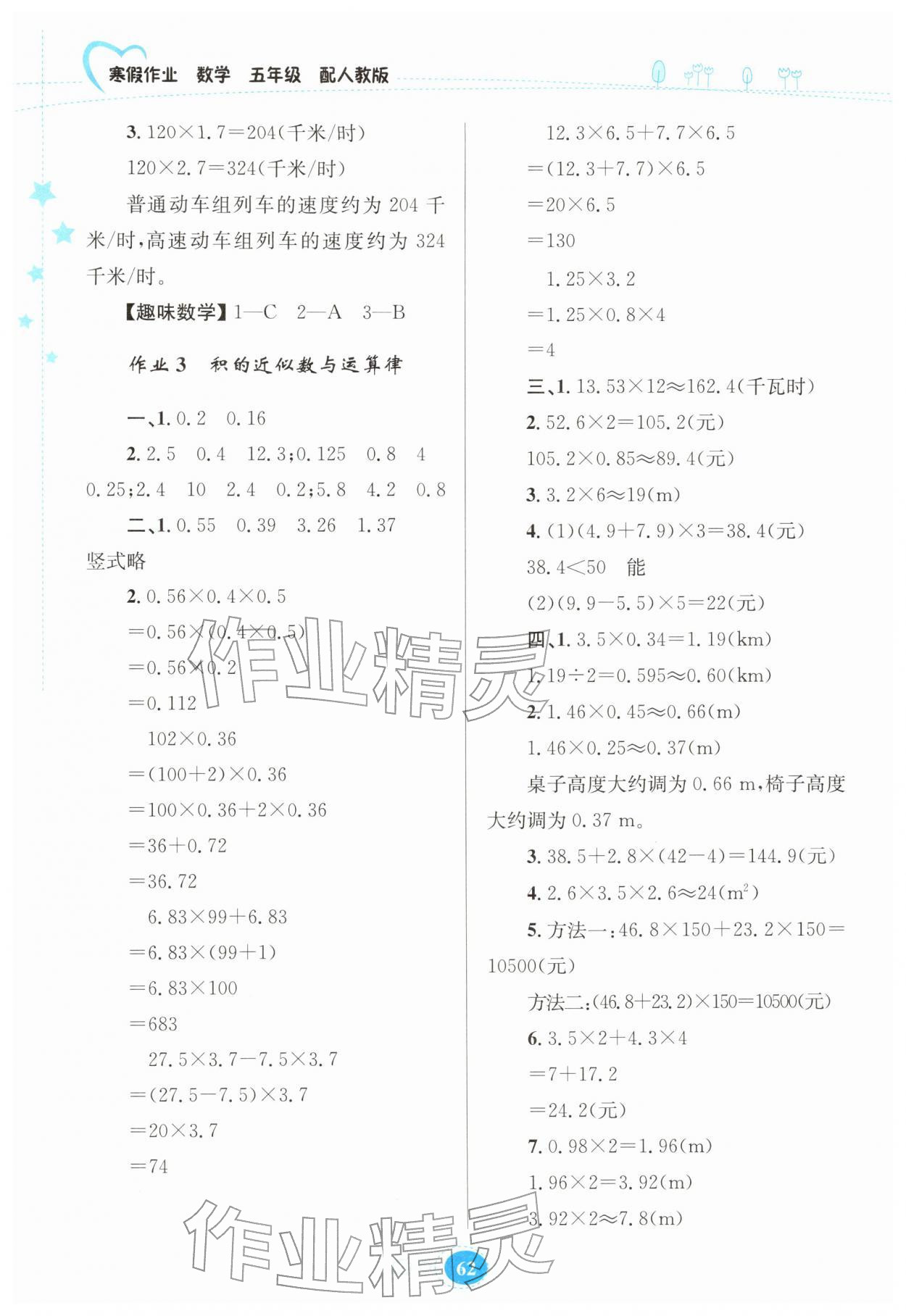2026年寒假作业贵州教育出版社五年级数学人教版&nbsp;第2页