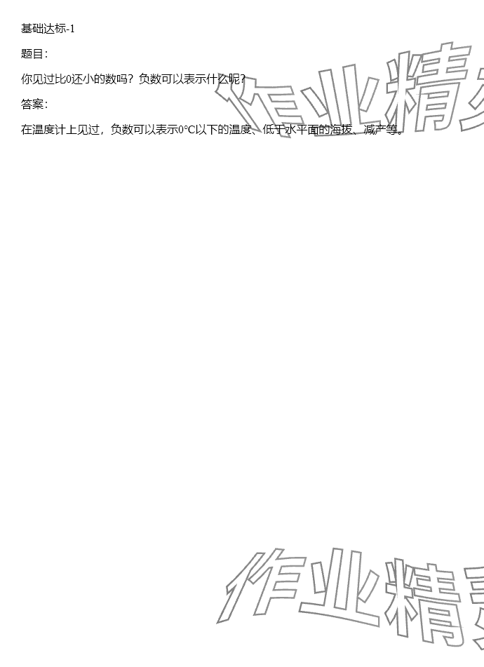 2024年同步实践评价课程基础训练六年级数学下册人教版 参考答案第1页