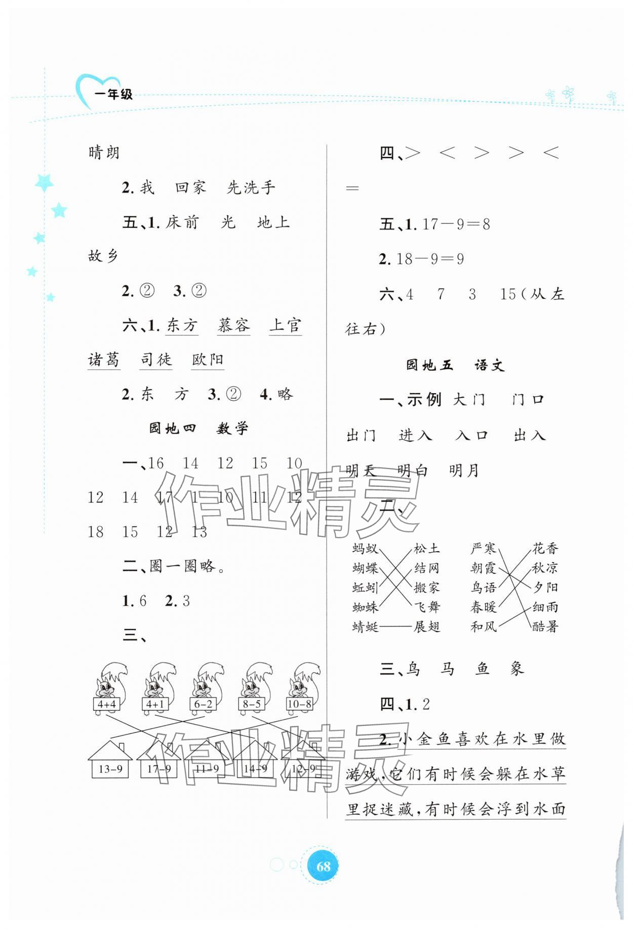 2025年暑假园地知识出版社一年级合订本&nbsp;参考答案第2页