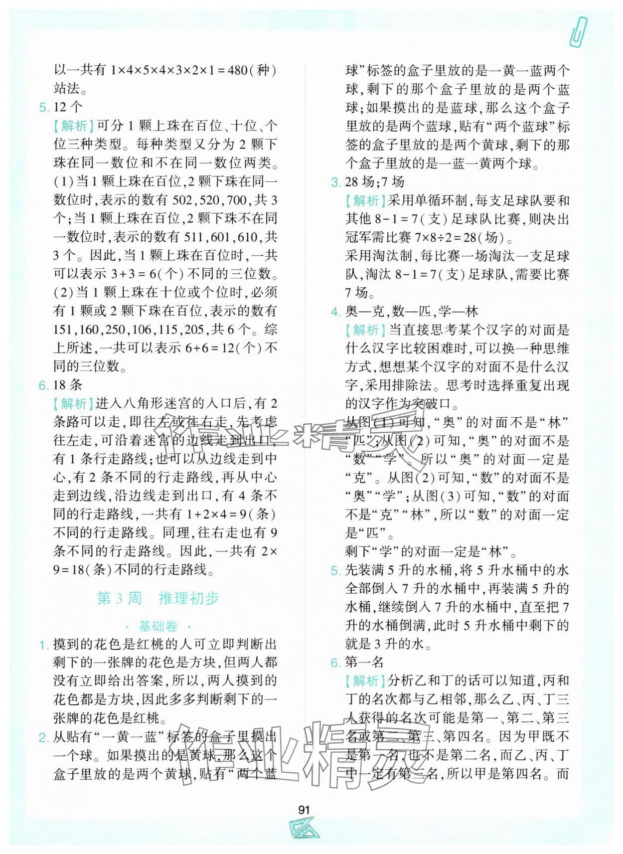 2025年小学奥数举一反三四年级数学上册人教版B版 第3页