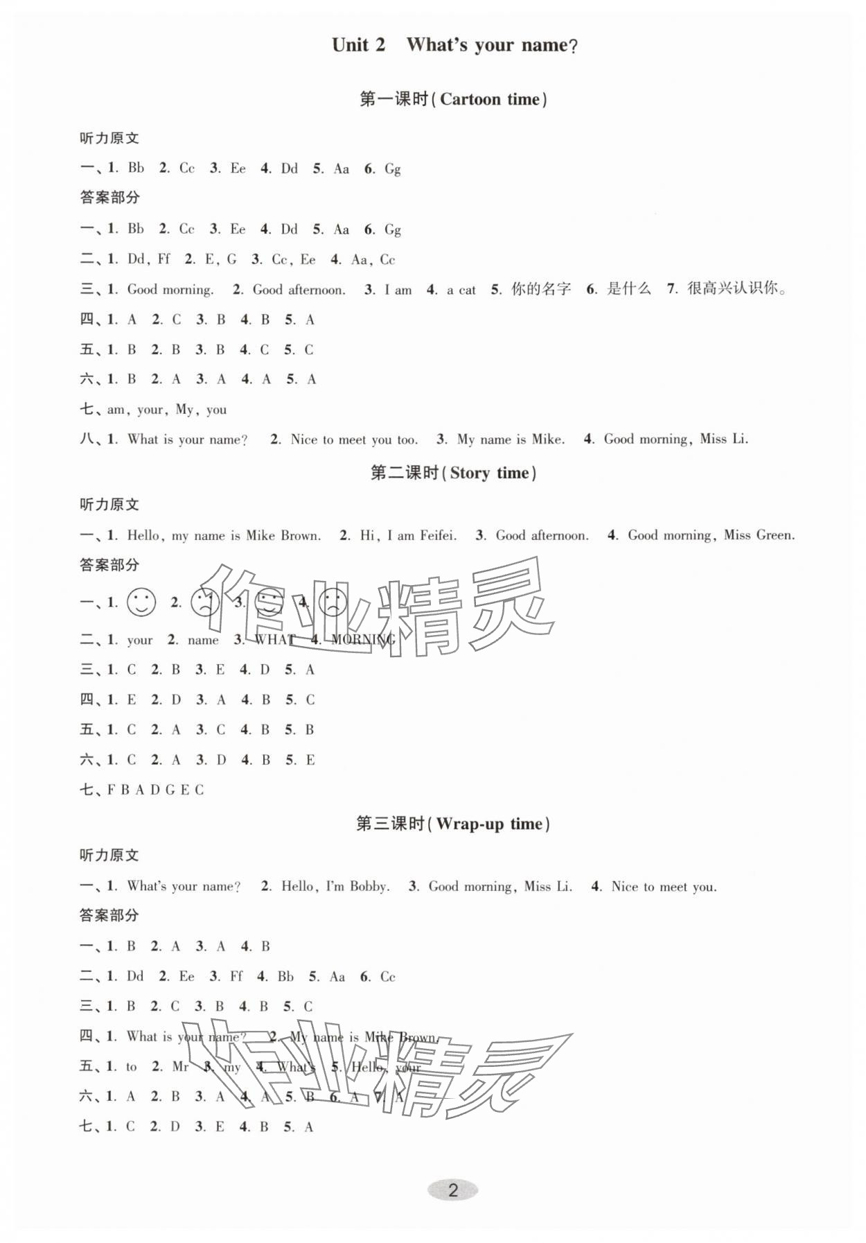 2025年创新课时作业本三年级英语上册译林版 第2页