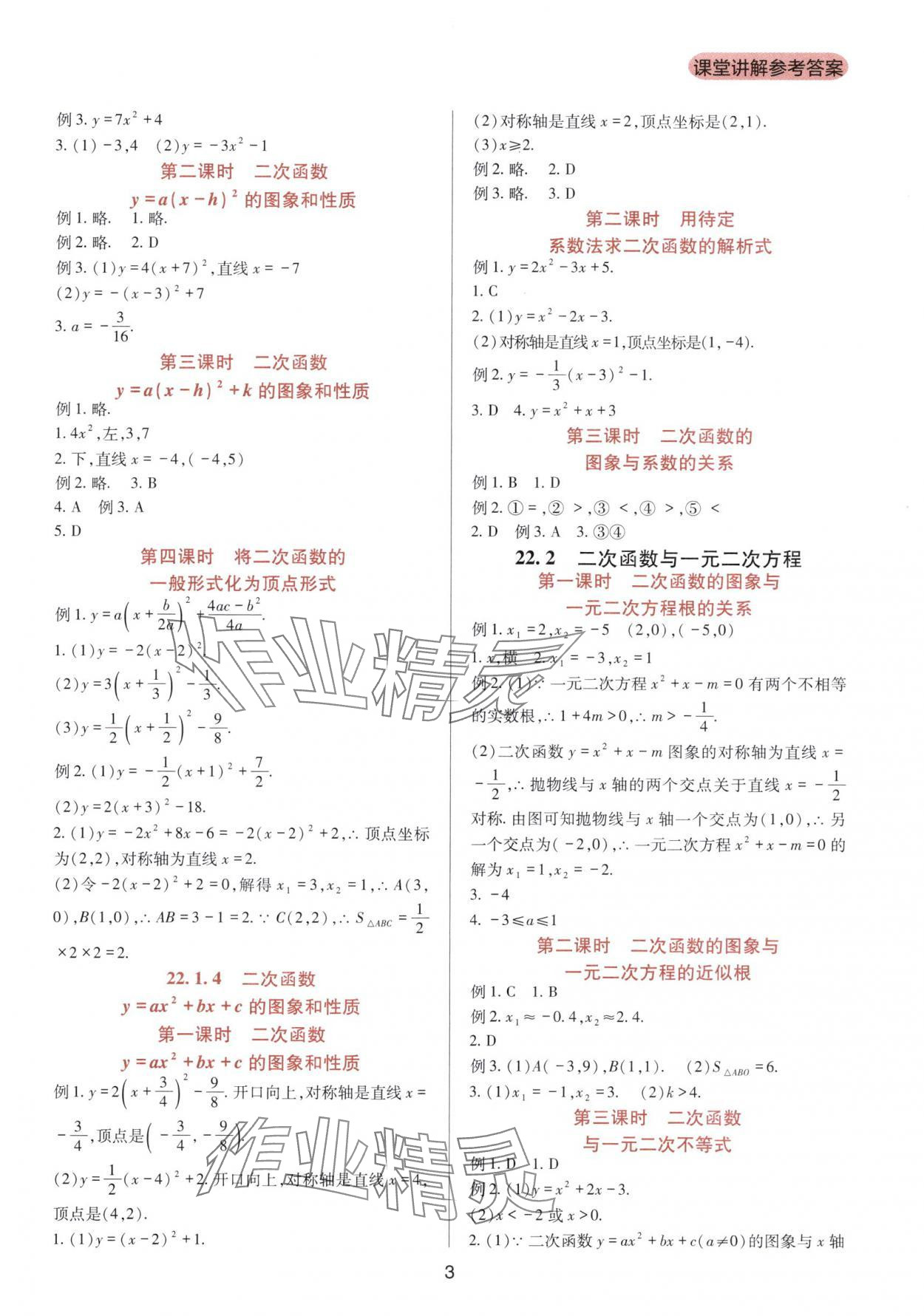 2025年新课程实践与探究丛书九年级数学上册人教版 第3页