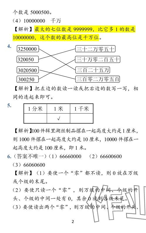 2024年小学学霸作业本四年级数学下册苏教版 参考答案第16页