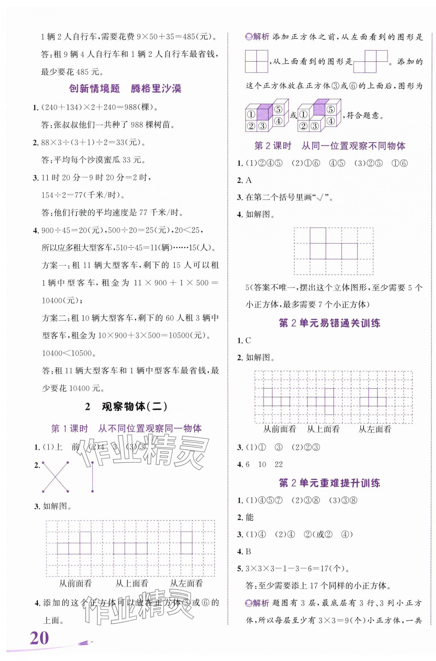 2025年奔跑吧少年四年級數學下冊人教版 第3頁