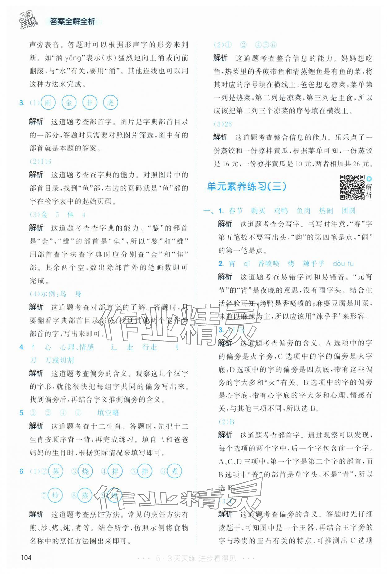 2025年53天天練二年級語文下冊人教版 第12頁