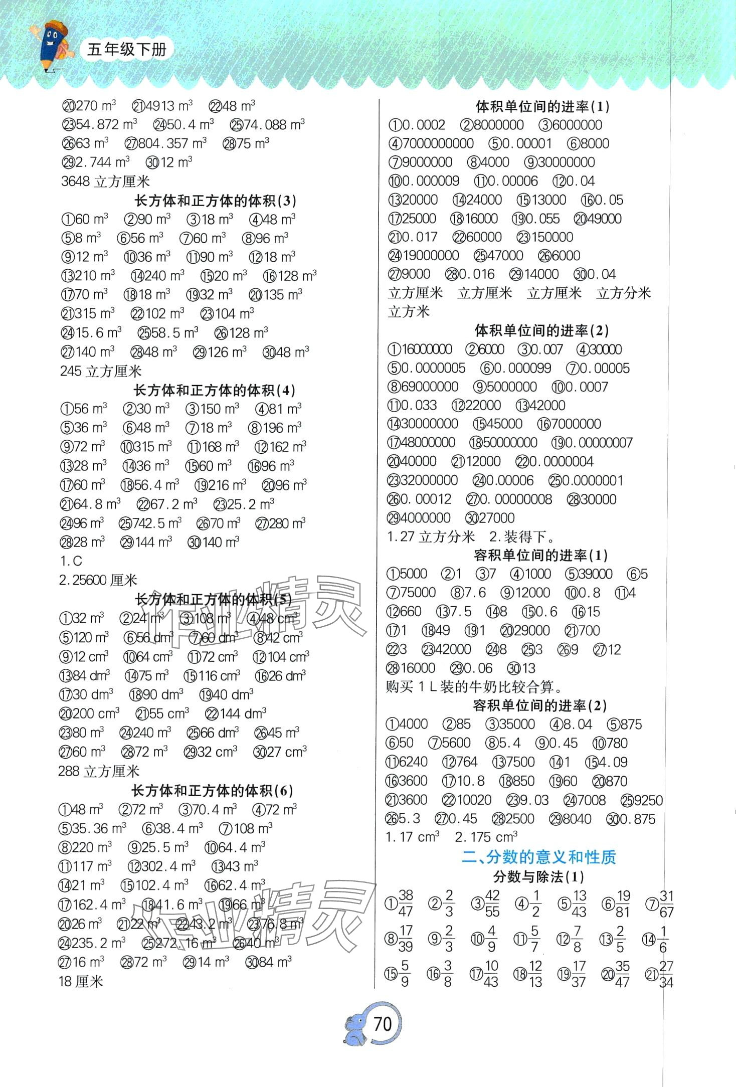 2024年超级口算题卡五年级数学下册人教版 第2页