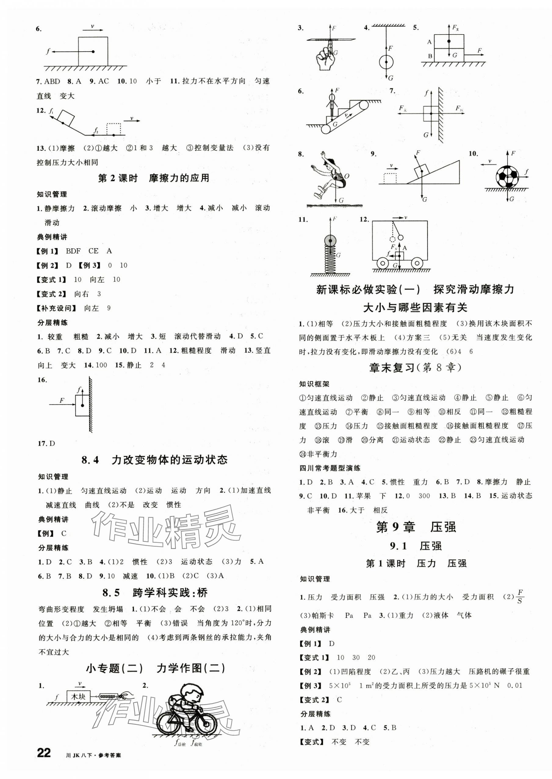 2025年名校課堂八年級(jí)物理下冊(cè)教科版四川專版 第3頁(yè)
