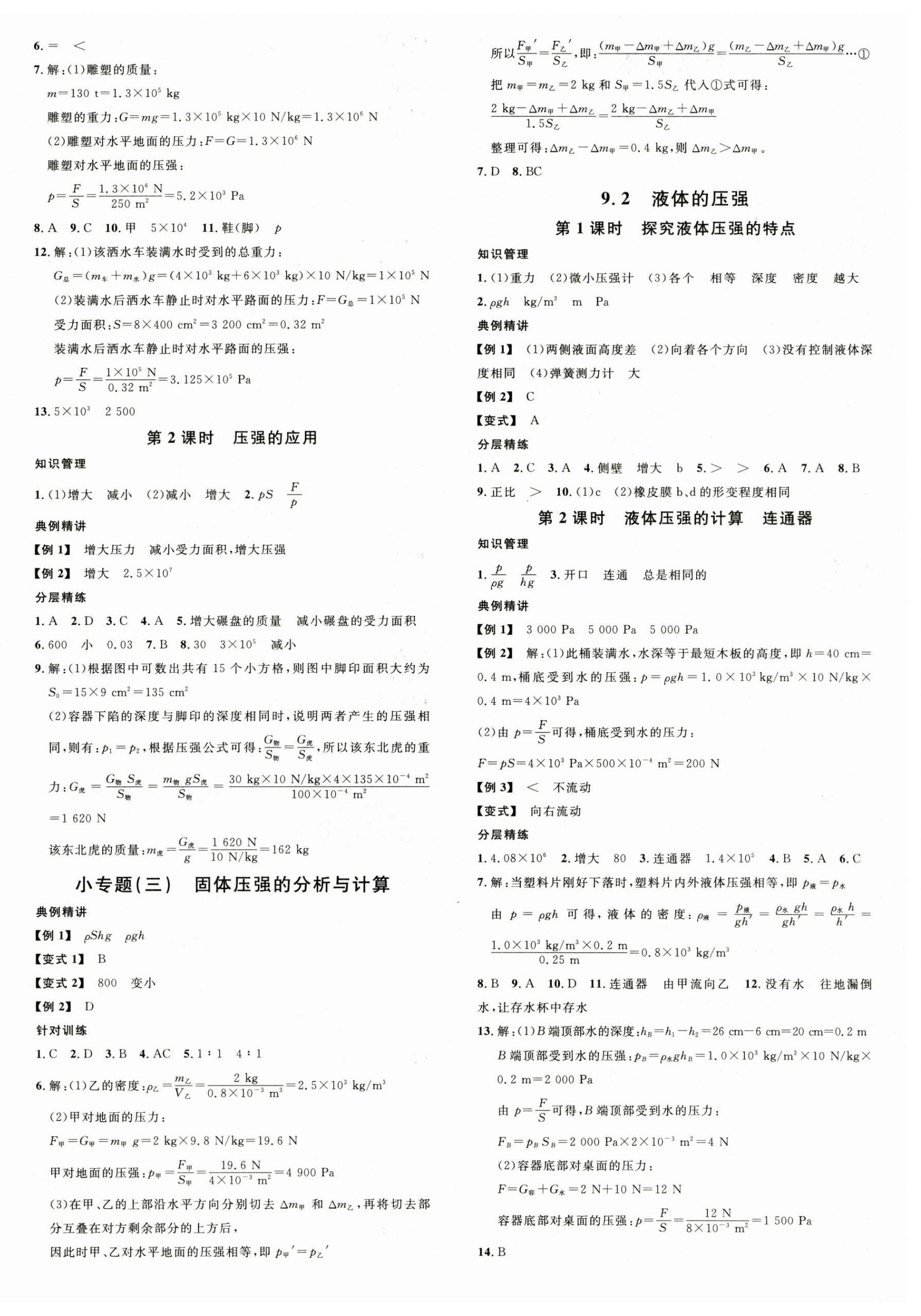 2025年名校课堂八年级物理下册教科版四川专版 第4页