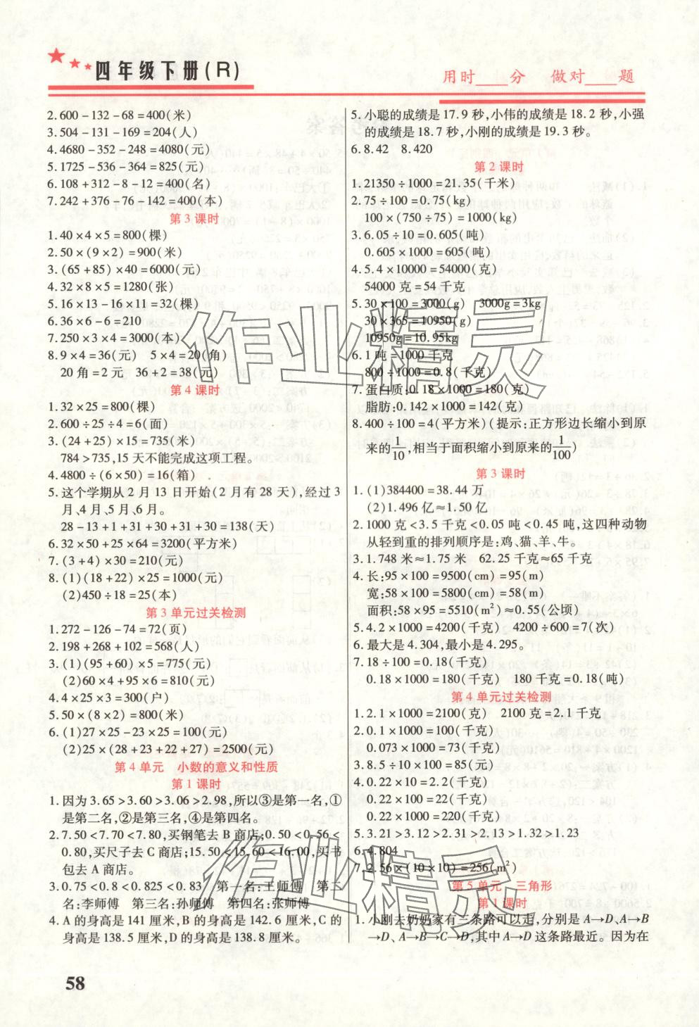 2025年名师领冠应用通关四年级数学下册人教版 第2页