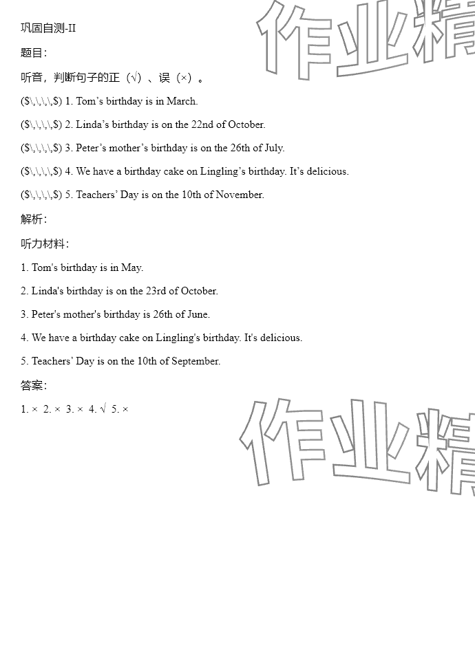2025年同步實(shí)踐評價(jià)課程基礎(chǔ)訓(xùn)練湖南少年兒童出版社五年級英語下冊湘少版 參考答案第47頁