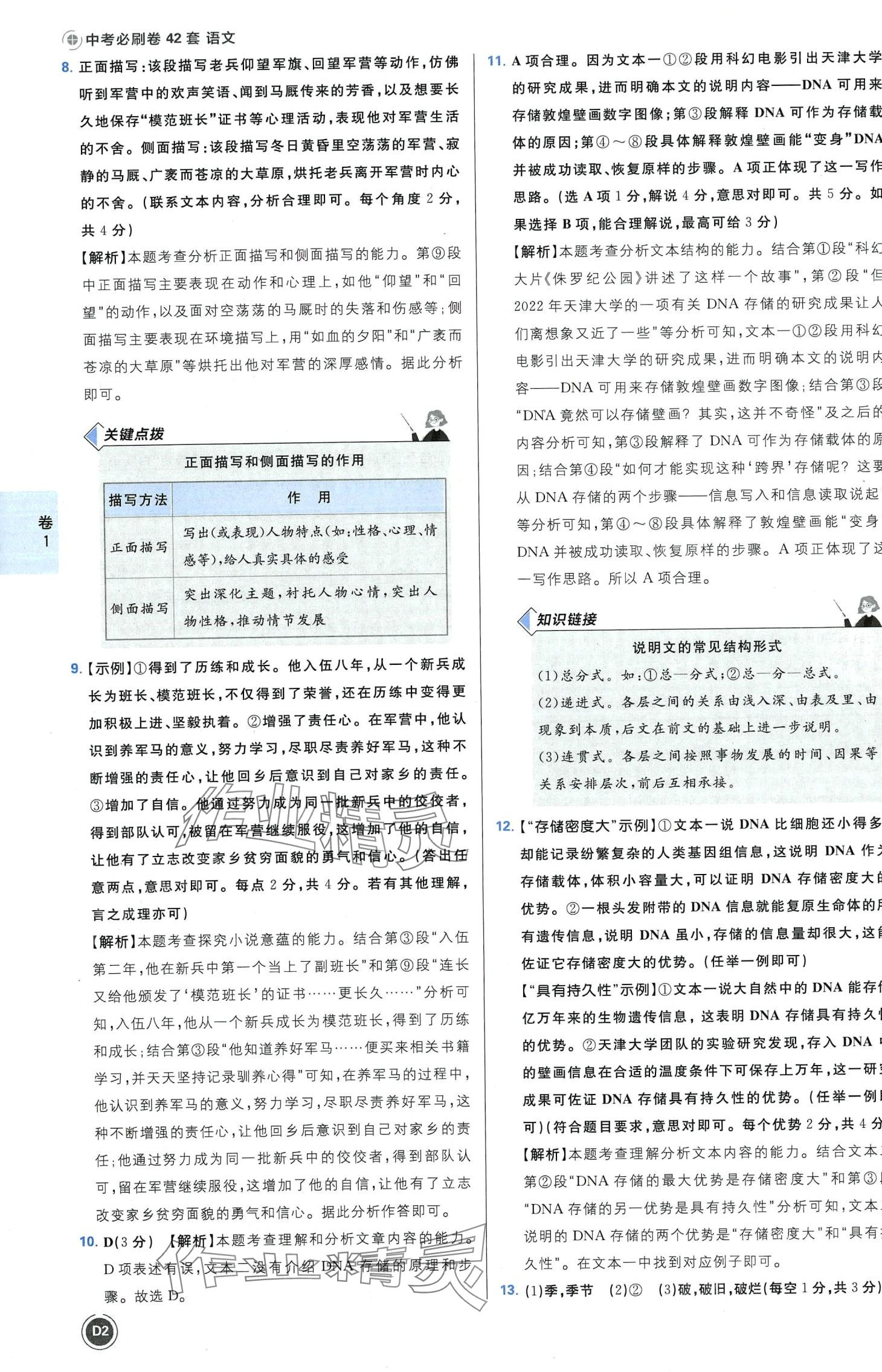 2024年中考必刷卷开明出版社语文中考河南专版 第4页
