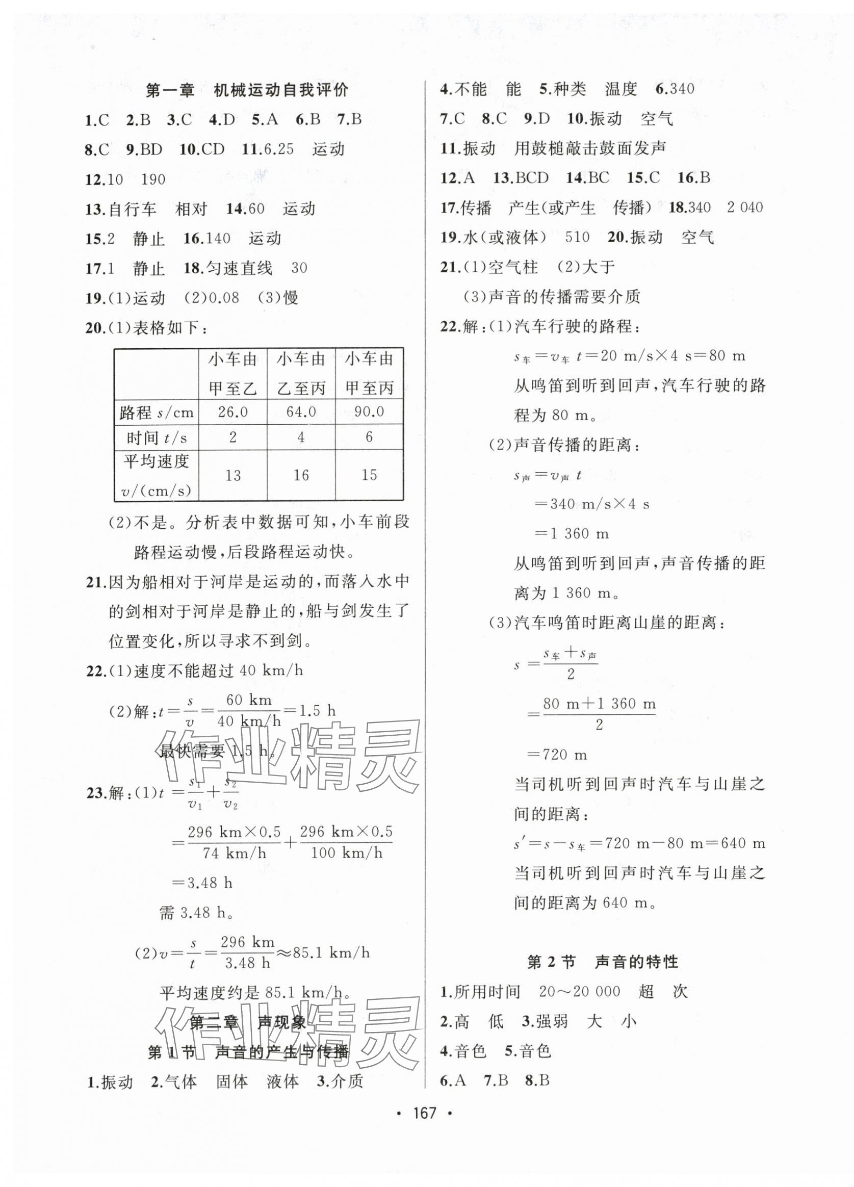 2025年中考连线课堂同步八年级物理上册人教版&nbsp;第5页